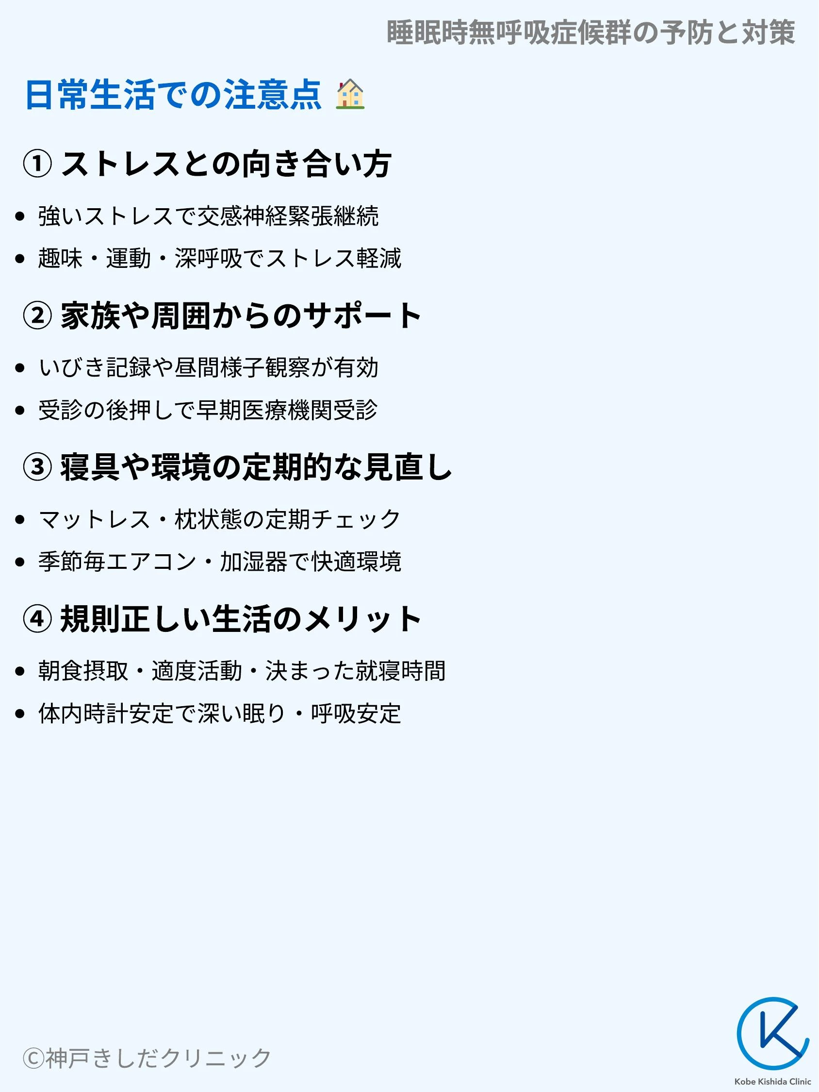 睡眠時無呼吸症候群の予防と対策_08.webp