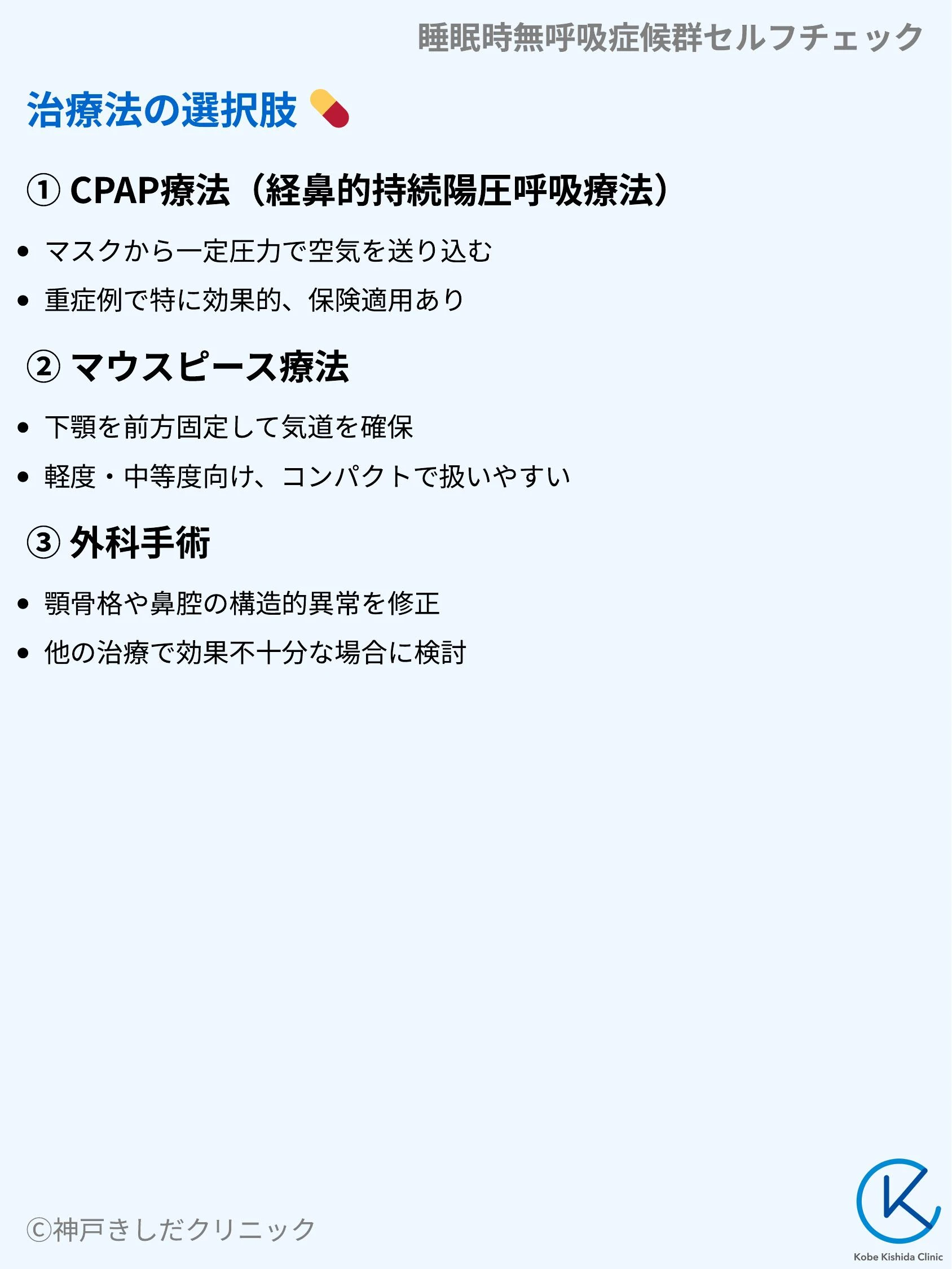 睡眠時無呼吸症候群セルフチェック_08.webp