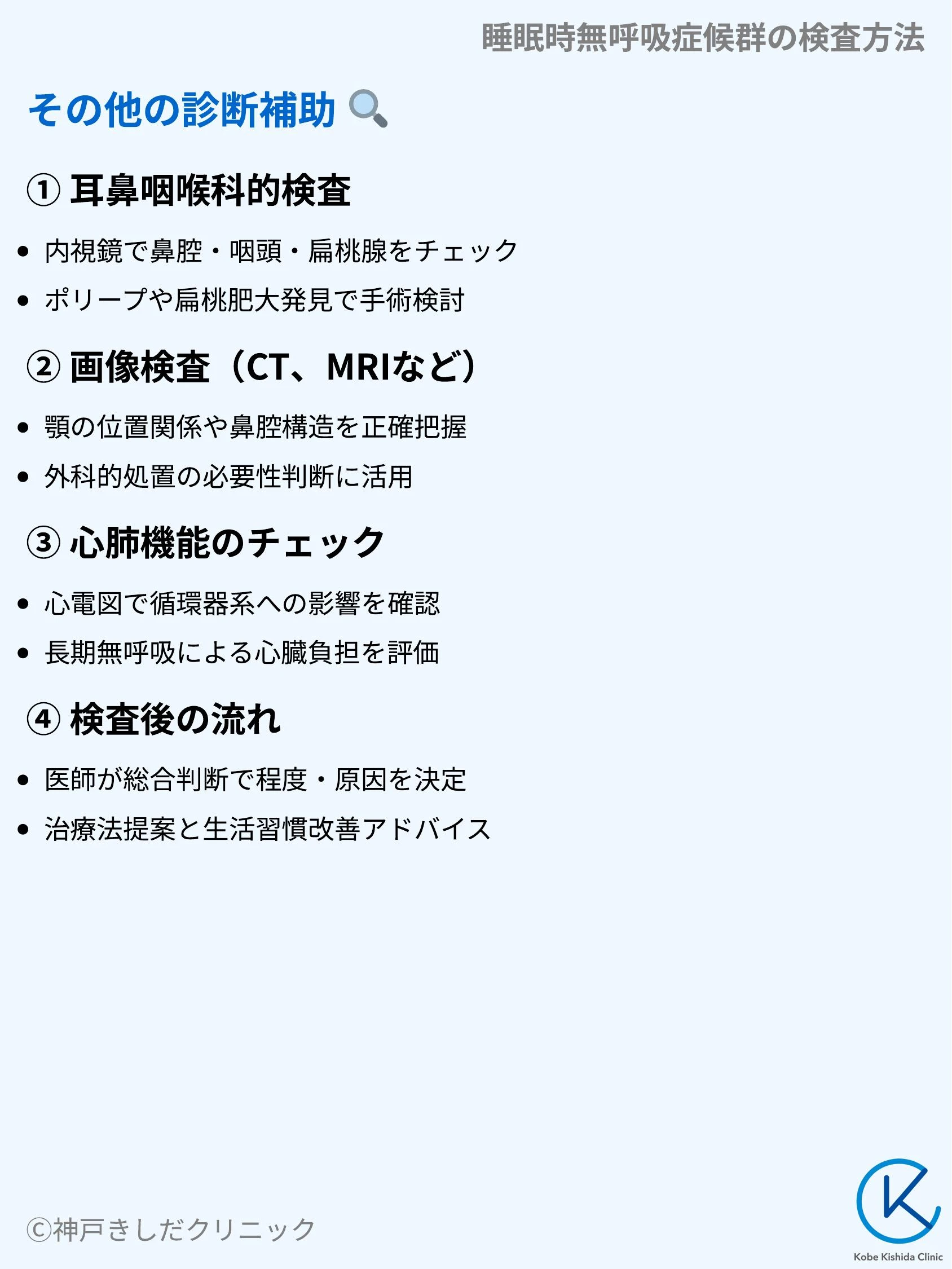 睡眠時無呼吸症候群の検査方法_08.webp