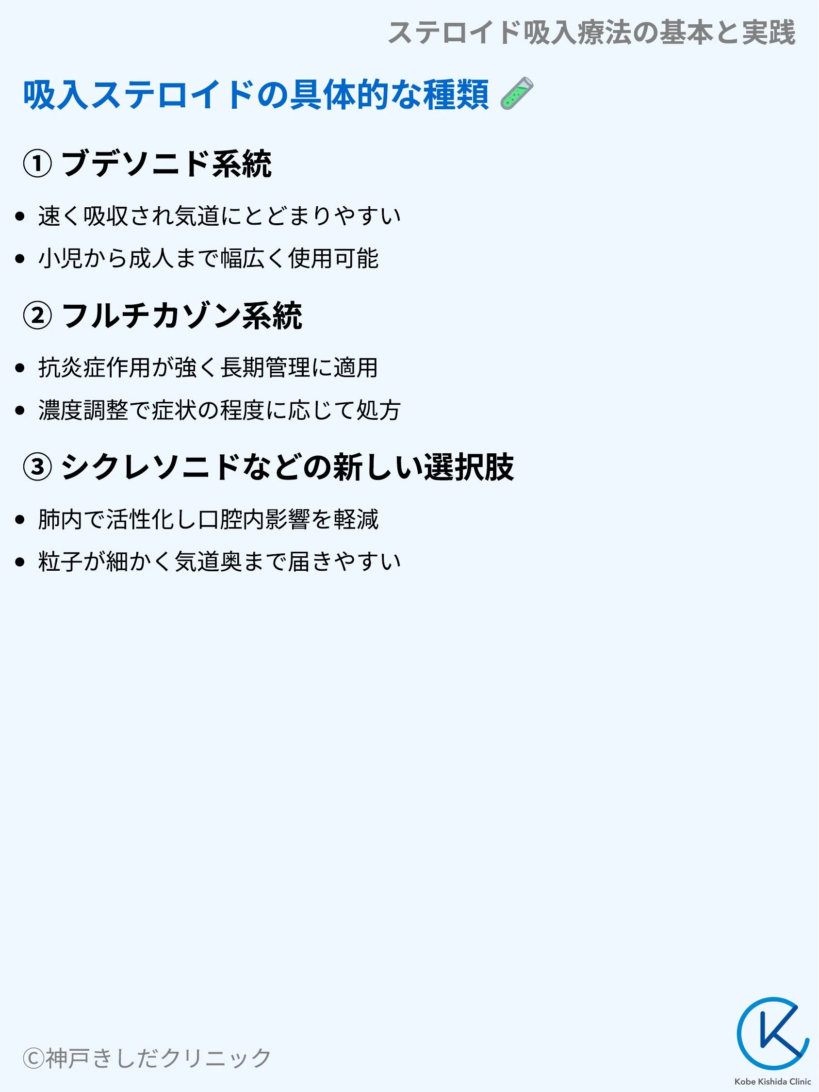 ステロイド吸入療法の基本と実践_08.webp