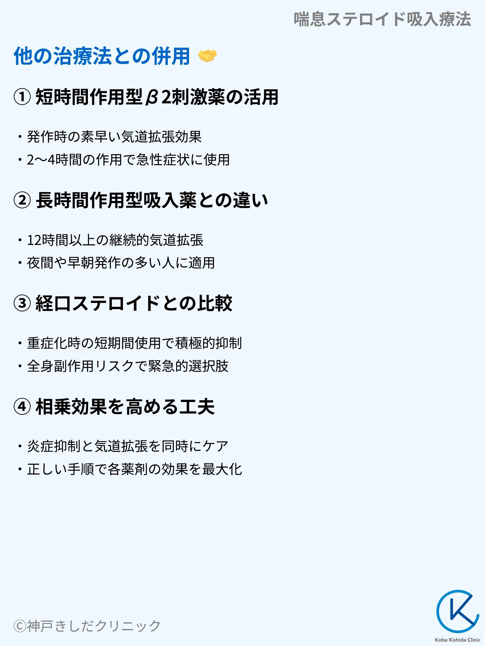 喘息ステロイド吸入療法_08.webp