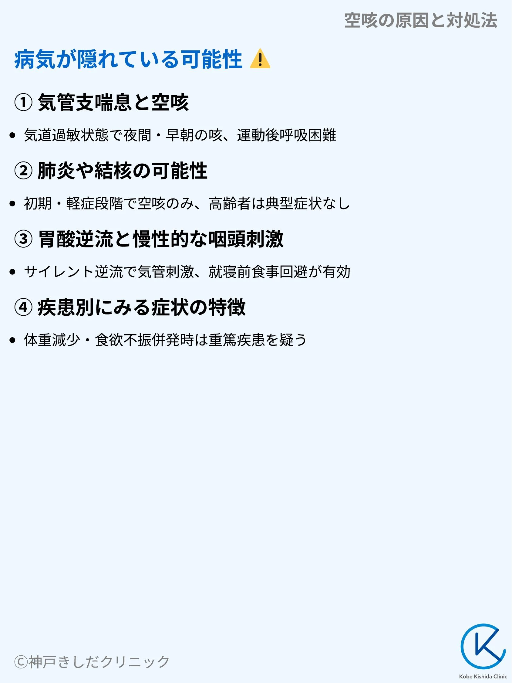 空咳の原因と対処法_08.webp