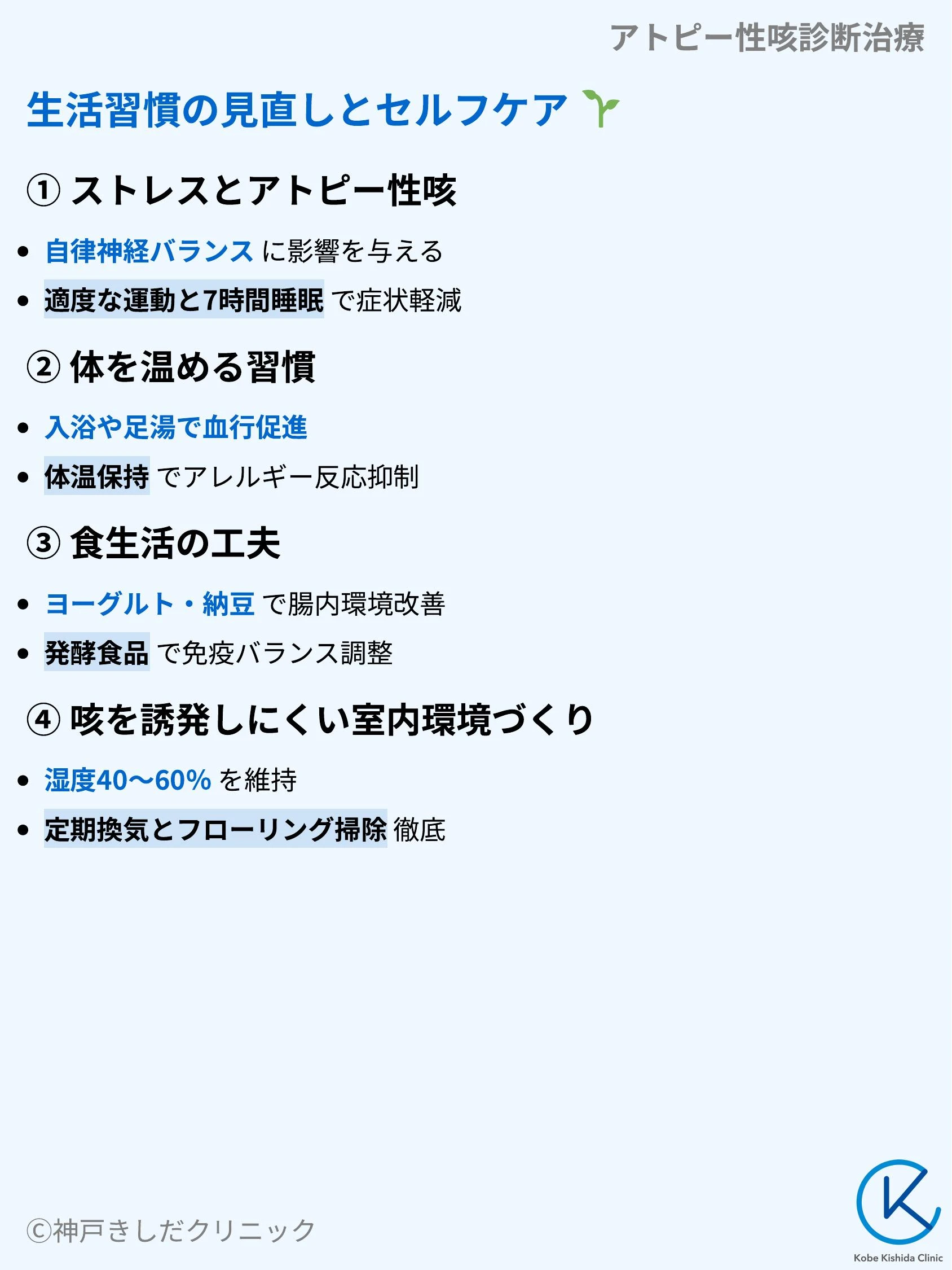 アトピー性咳診断治療_08.webp