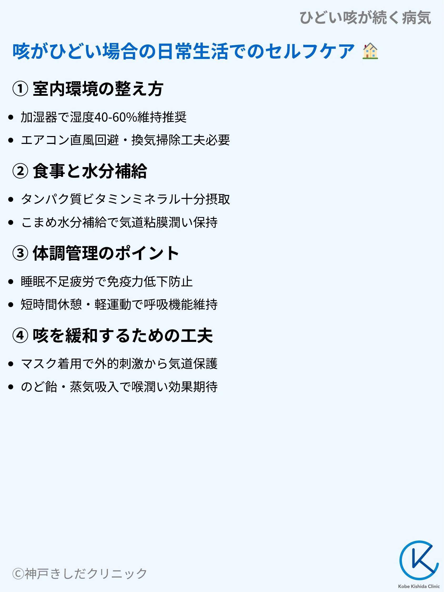 ひどい咳が続く病気_08.webp