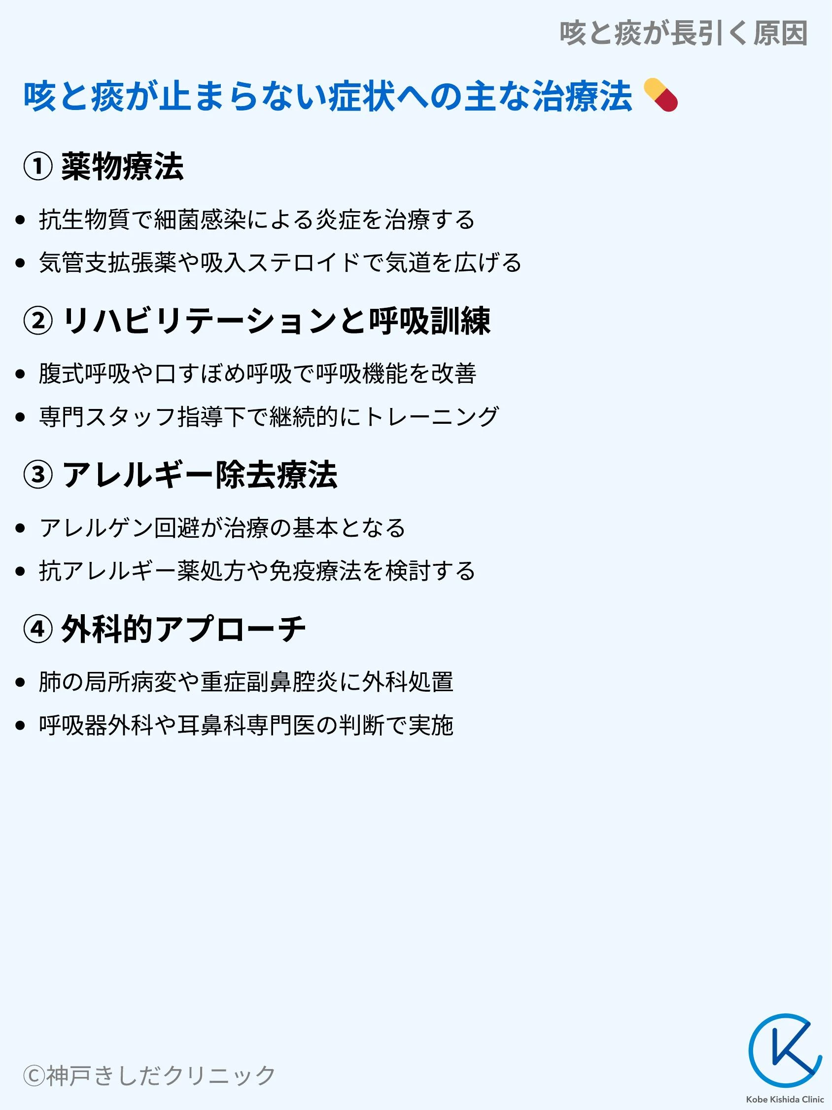 咳と痰が長引く原因_08.webp