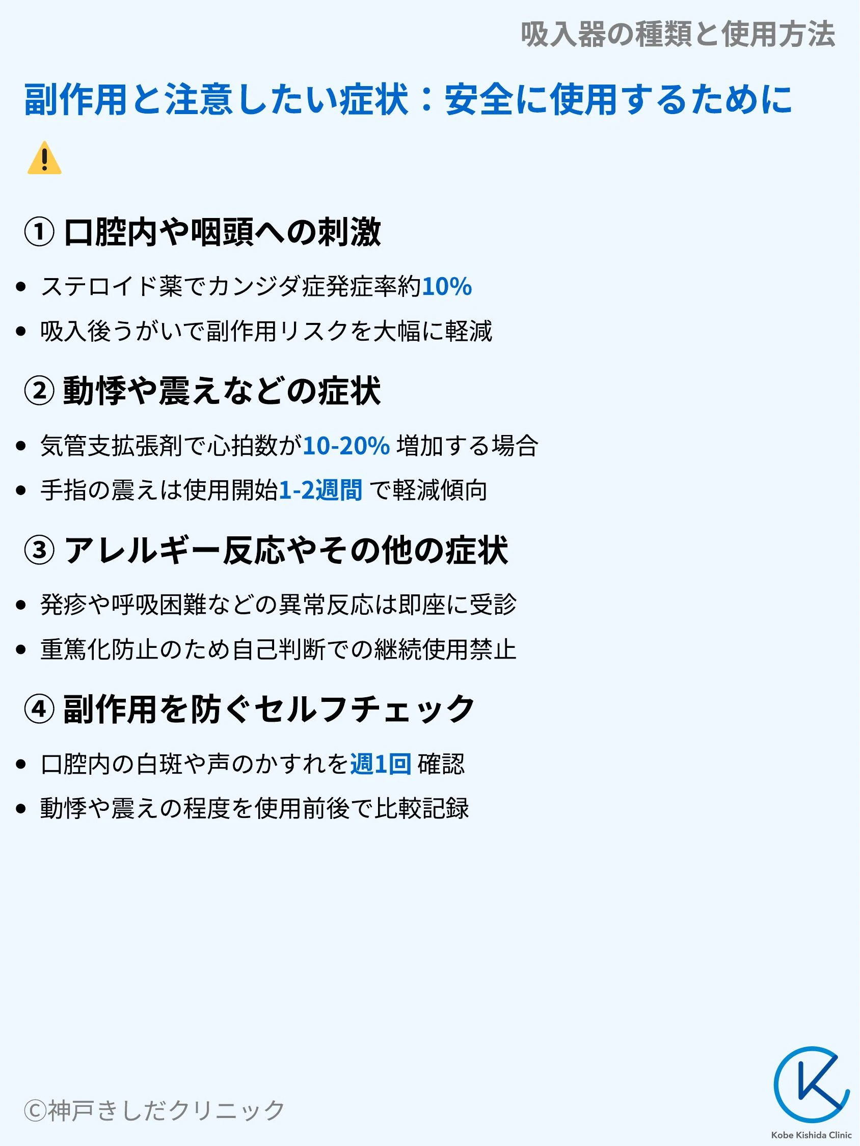吸入器の種類と使用方法_08.webp