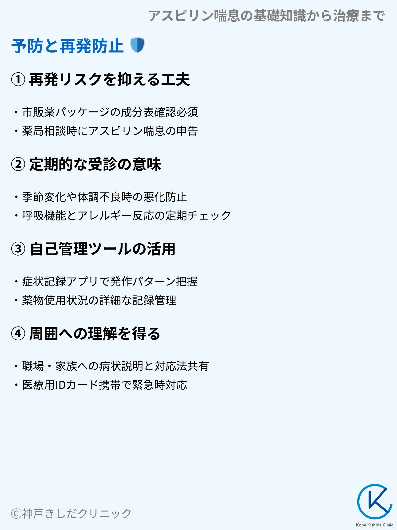 アスピリン喘息の基礎知識から治療まで_08.webp