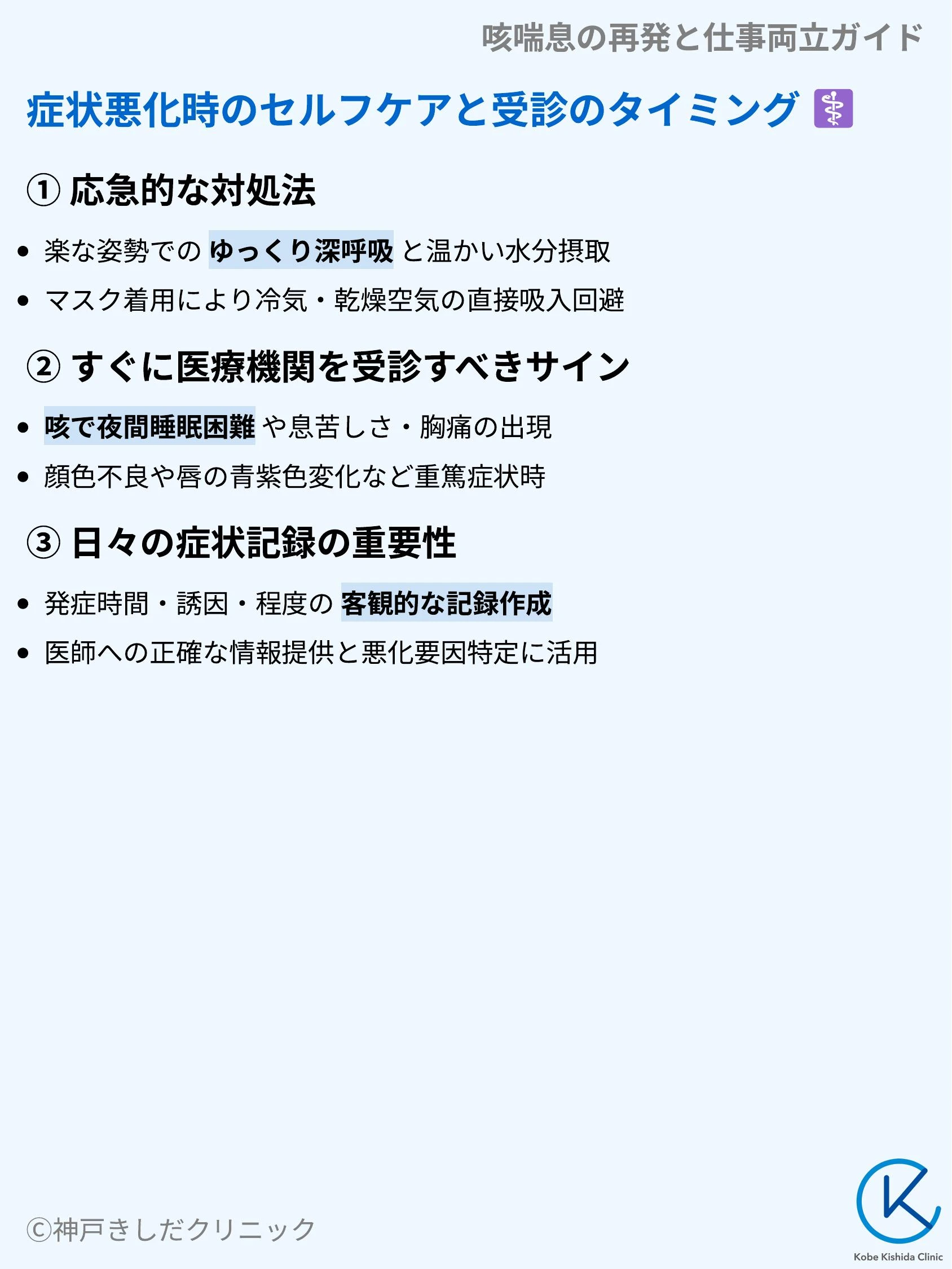咳喘息の再発と仕事両立ガイド_08.webp