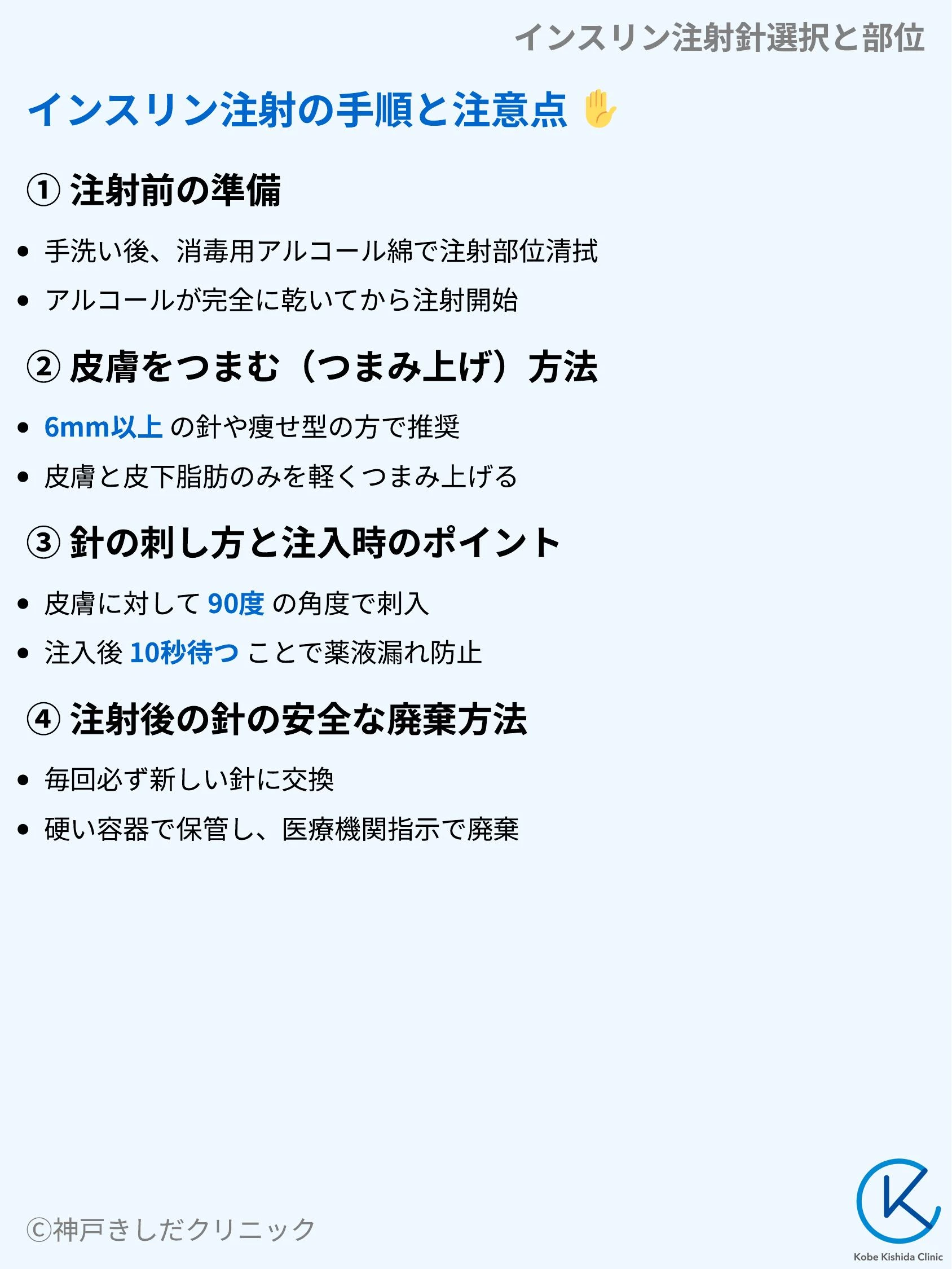インスリン注射針選択と部位_08.webp