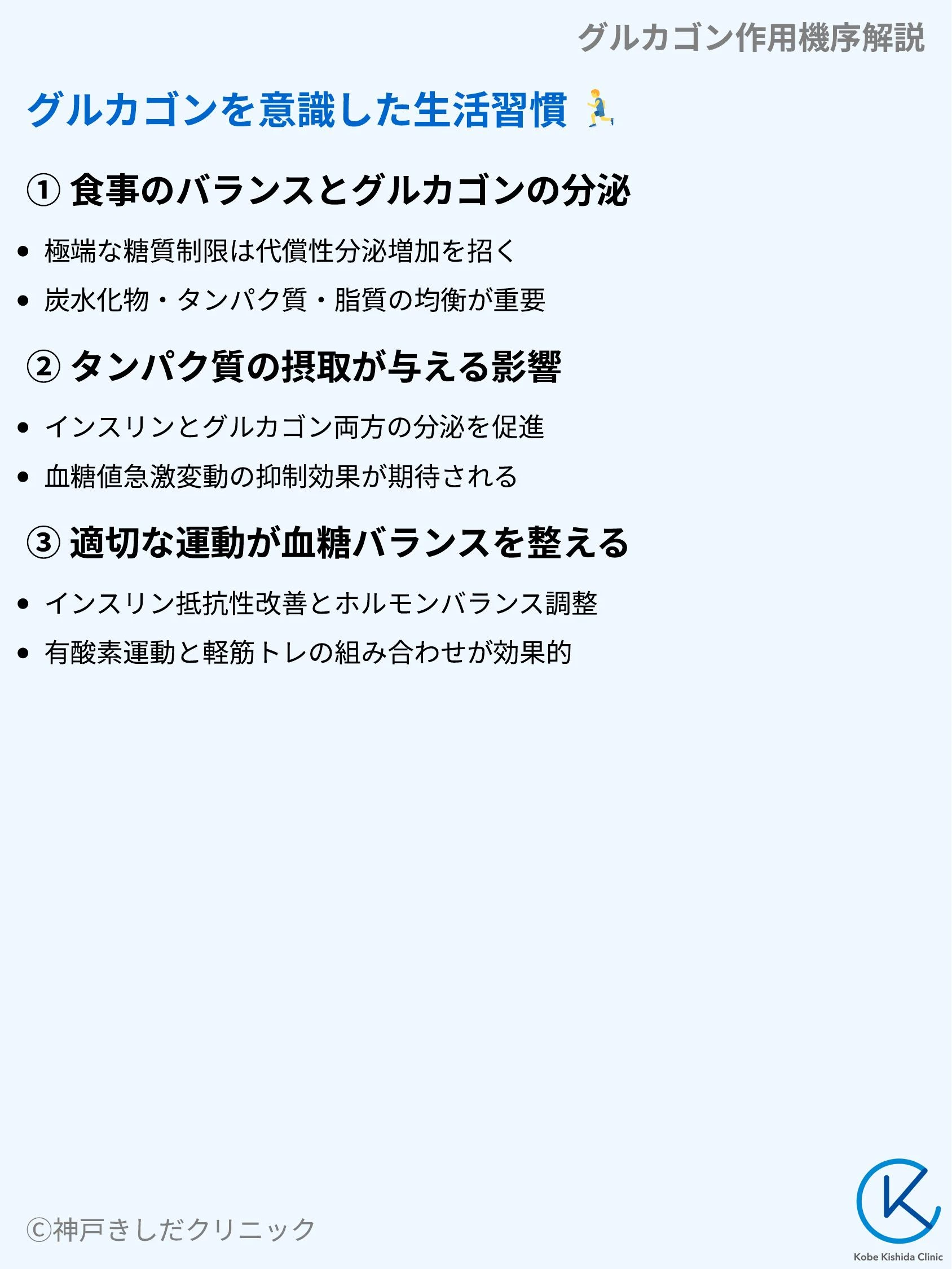 グルカゴン作用機序解説_08.webp