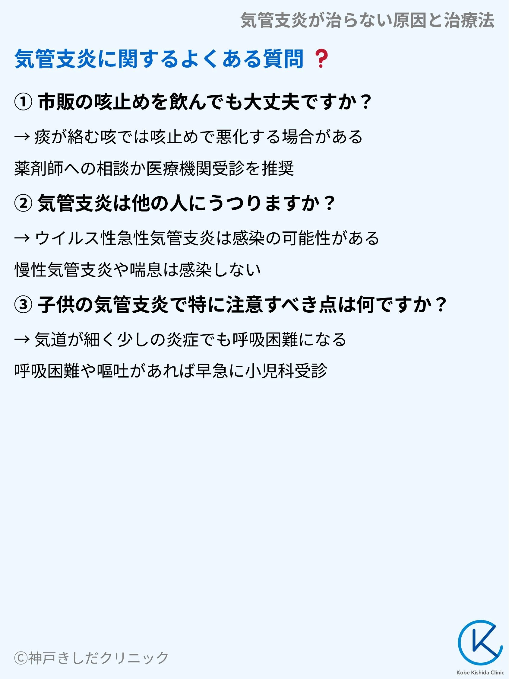 気管支炎が治らない原因と治療法_08.webp