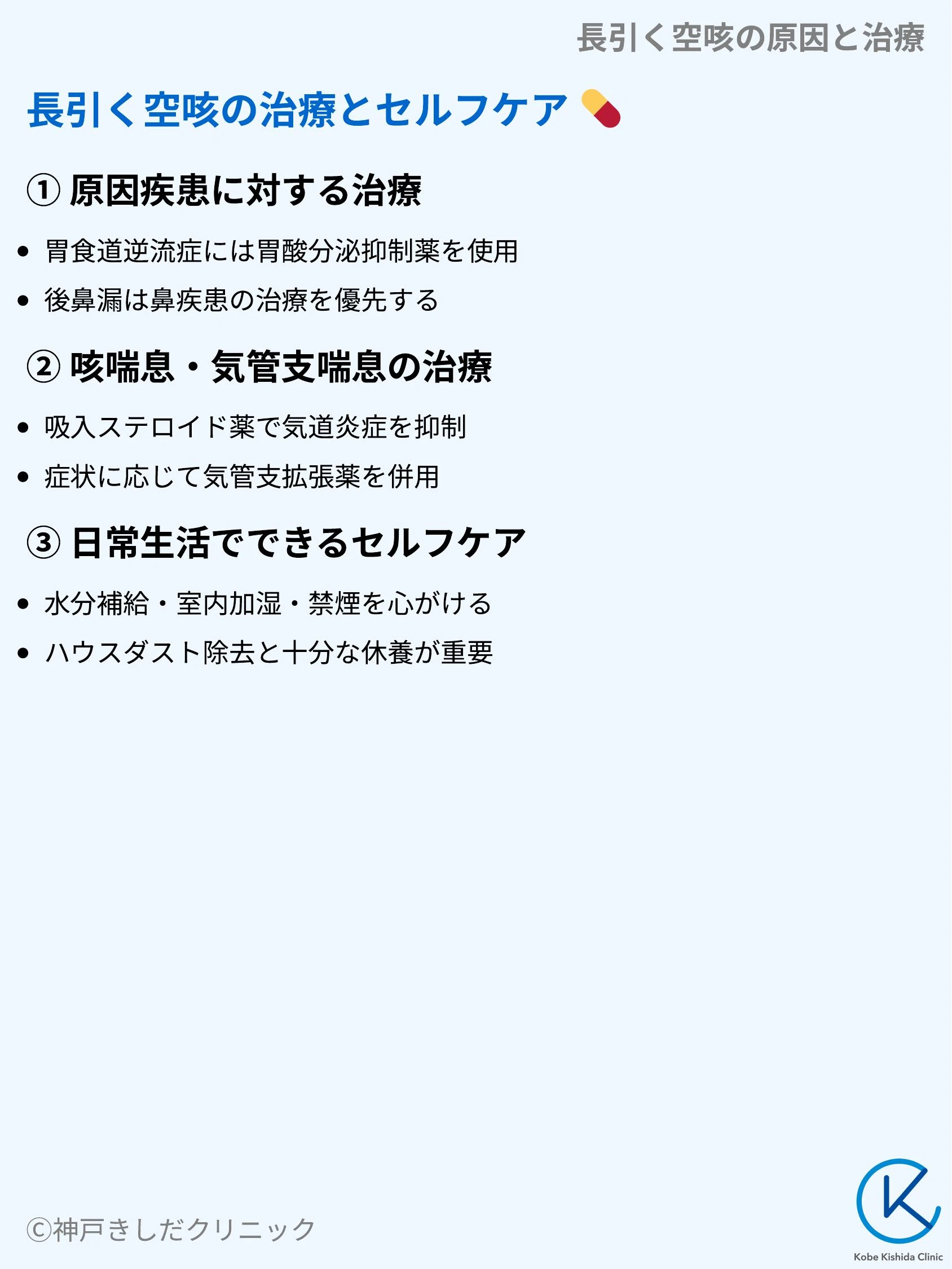 長引く空咳の原因と治療_08.webp