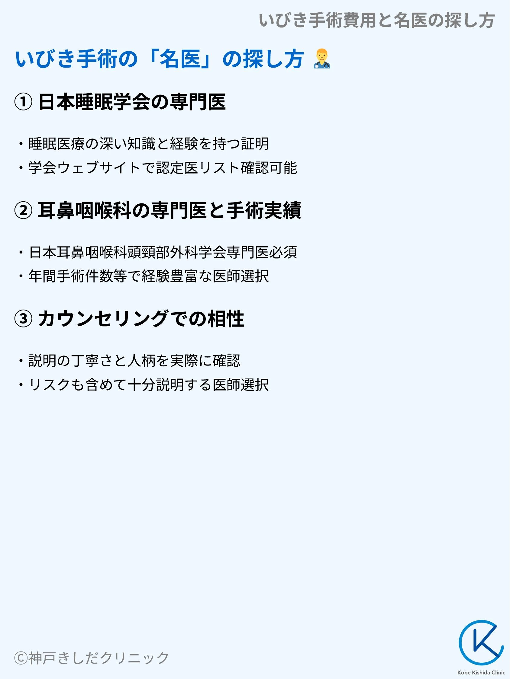 いびき手術費用と名医の探し方_08.webp