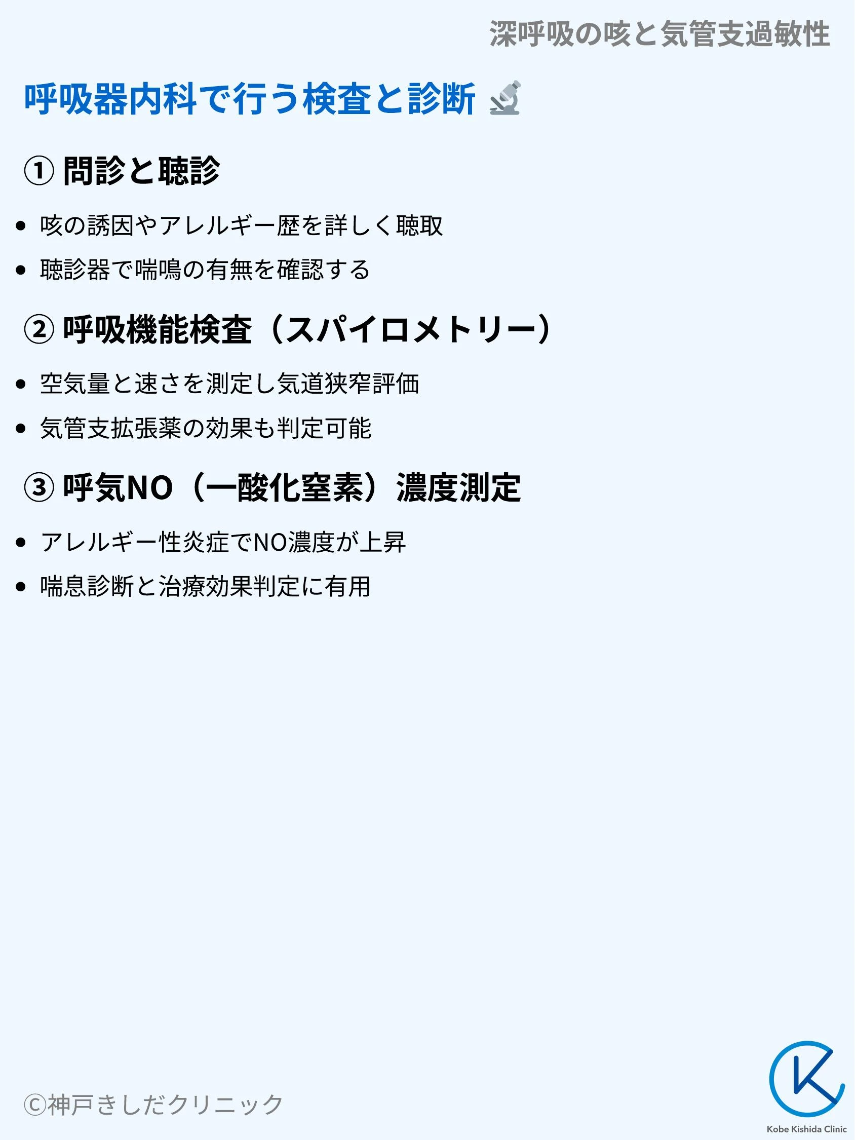 深呼吸の咳と気管支過敏性_08.webp