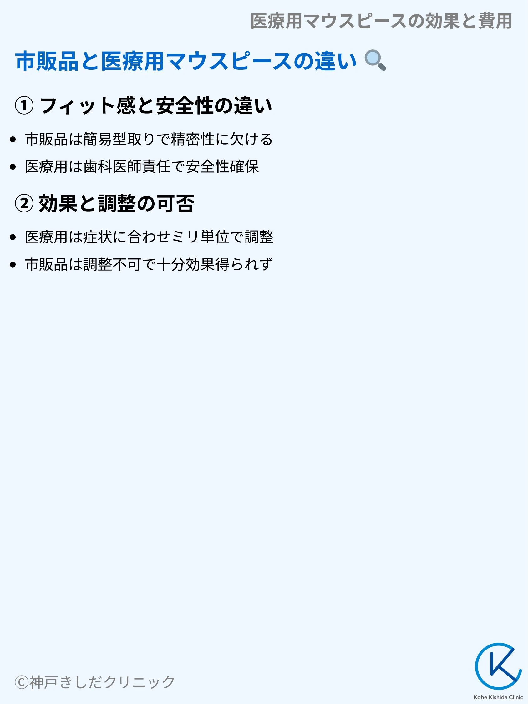 医療用マウスピースの効果と費用_08.webp
