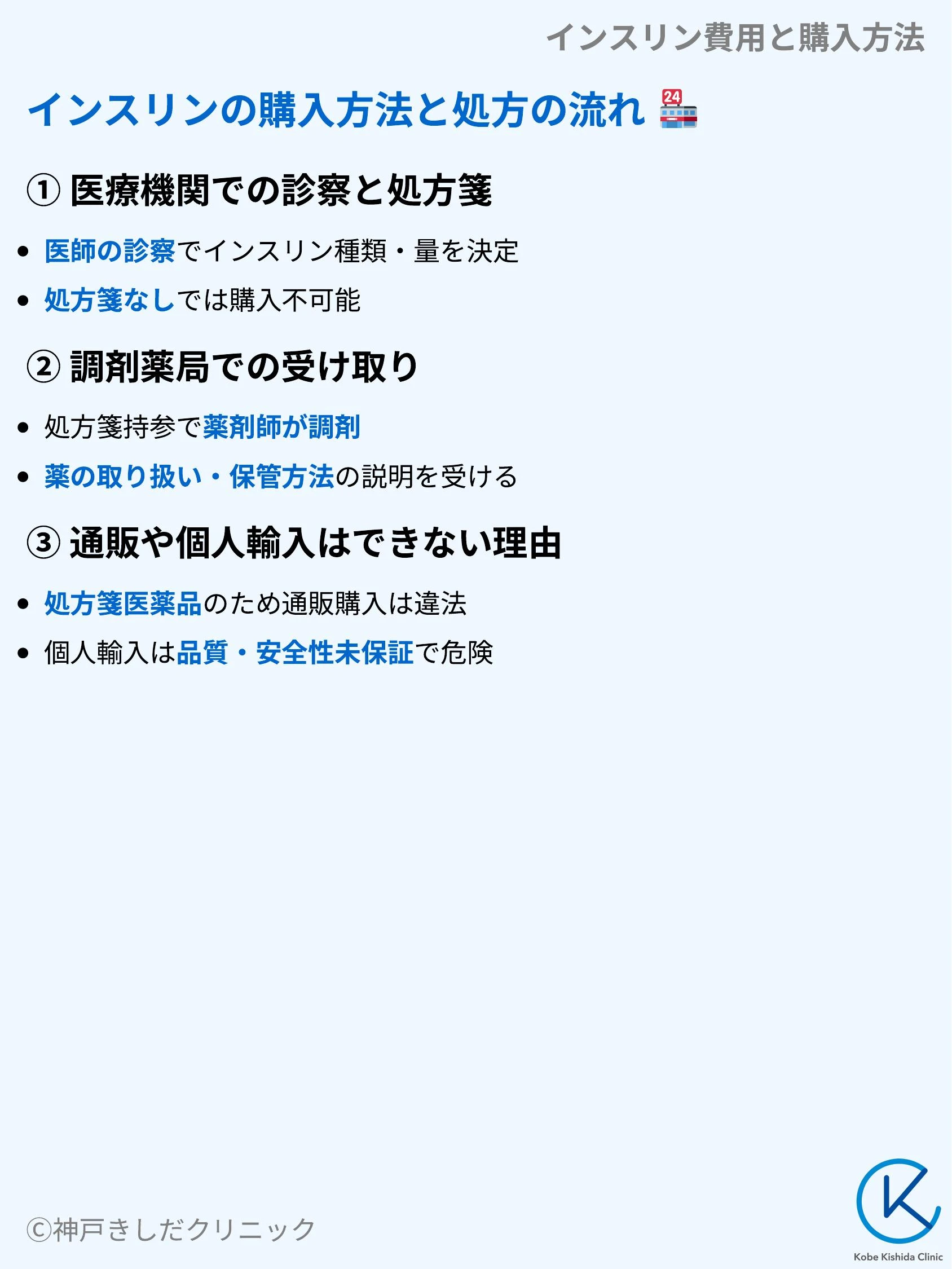 インスリン費用と購入方法_08.webp