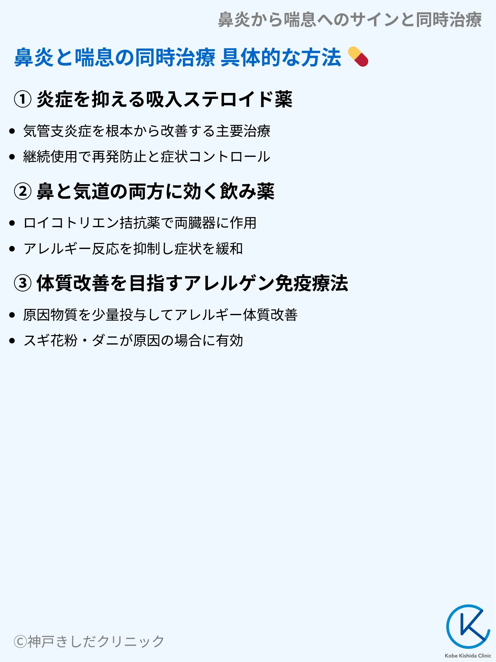 鼻炎から喘息へのサインと同時治療_08.webp
