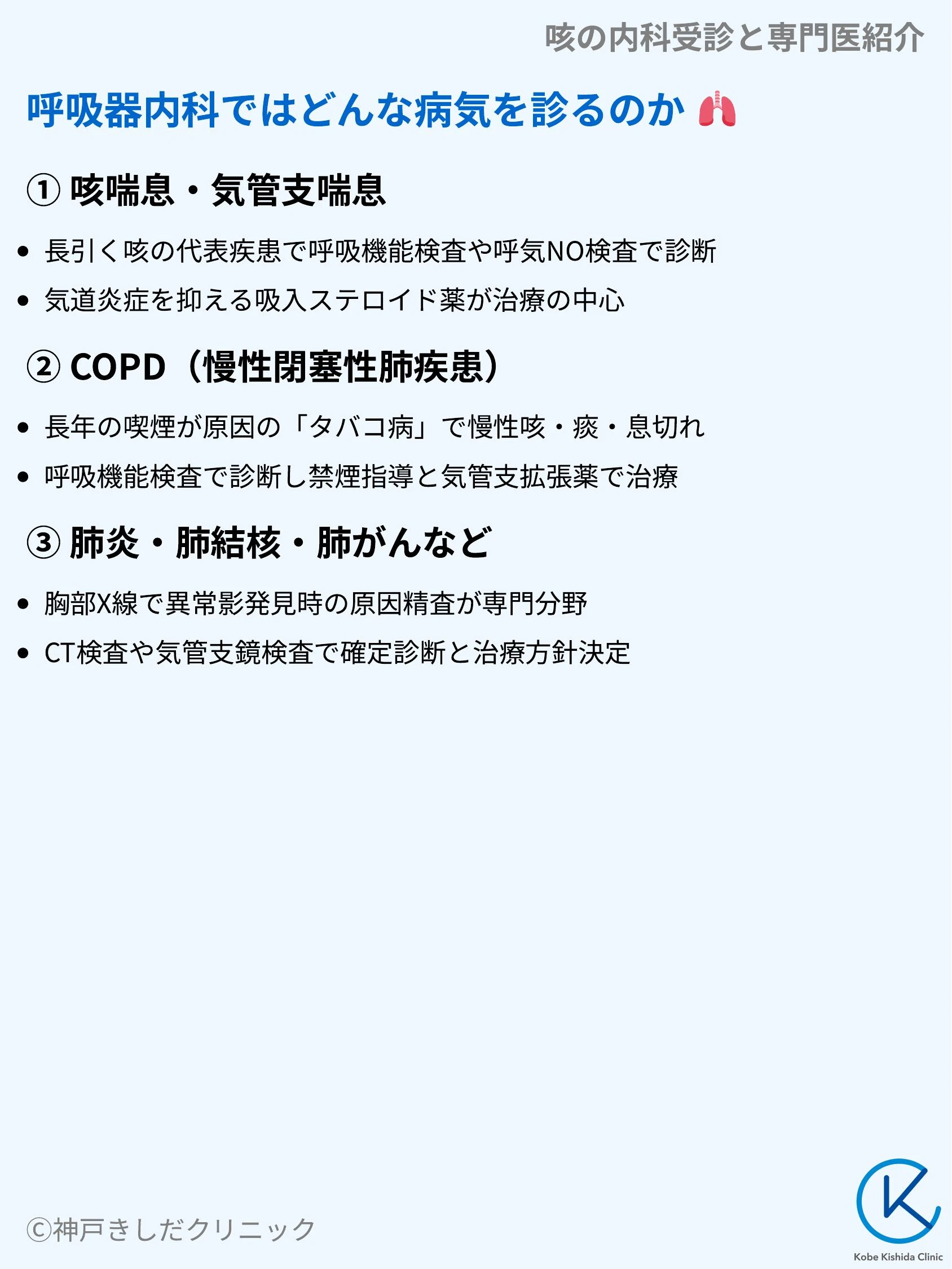咳の内科受診と専門医紹介_08.webp
