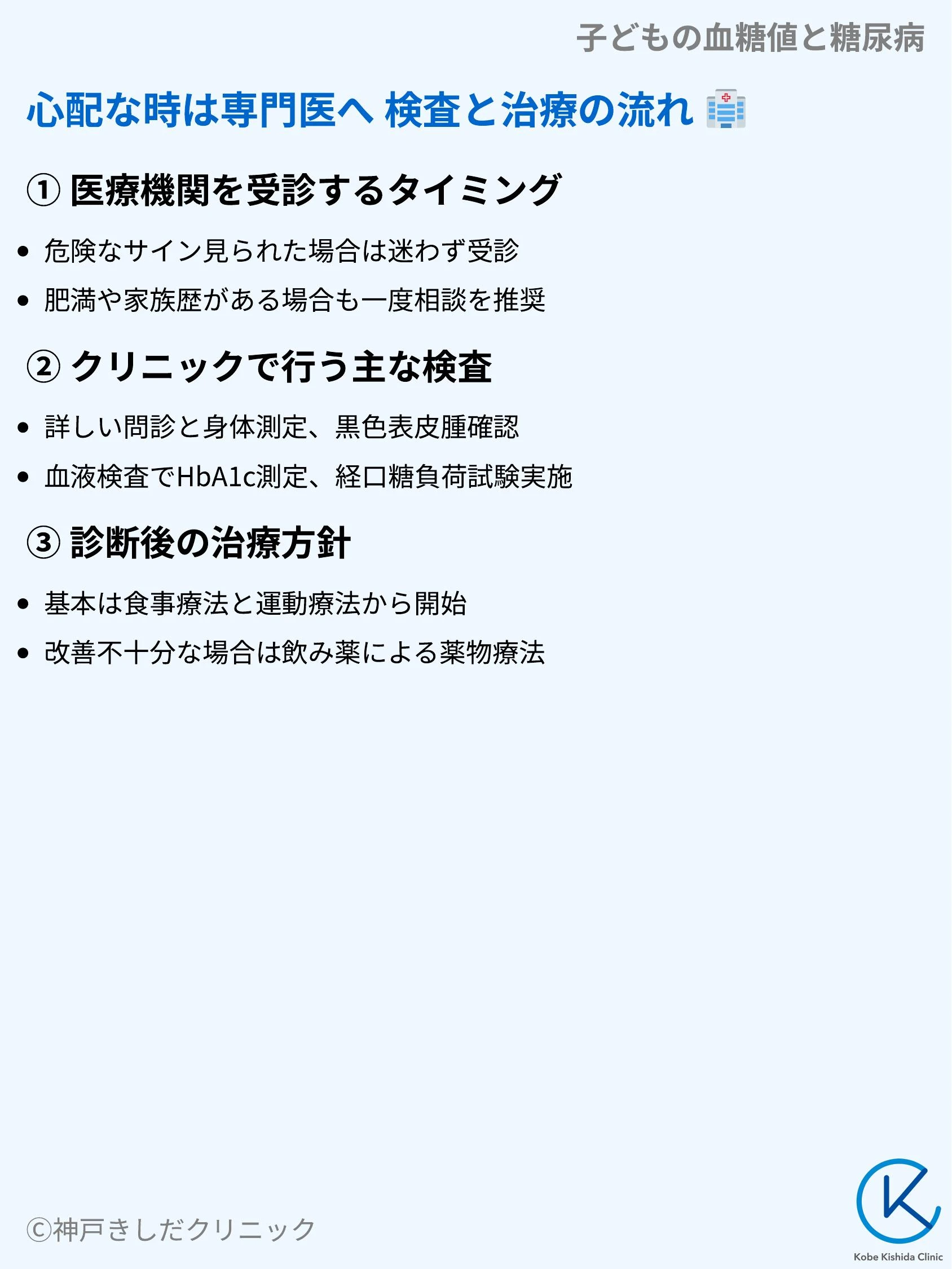 子どもの血糖値と糖尿病_08.webp