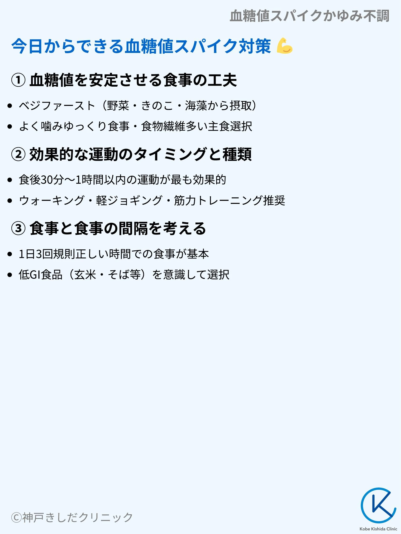 血糖値スパイクかゆみ不調_08.webp