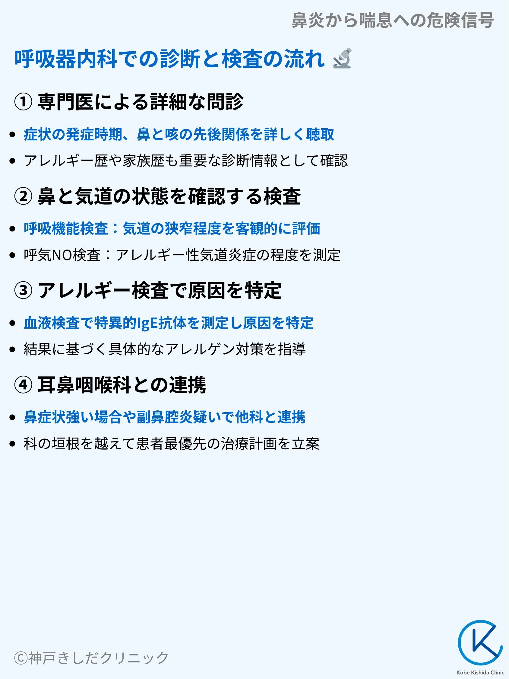 鼻炎から喘息への危険信号_08.webp