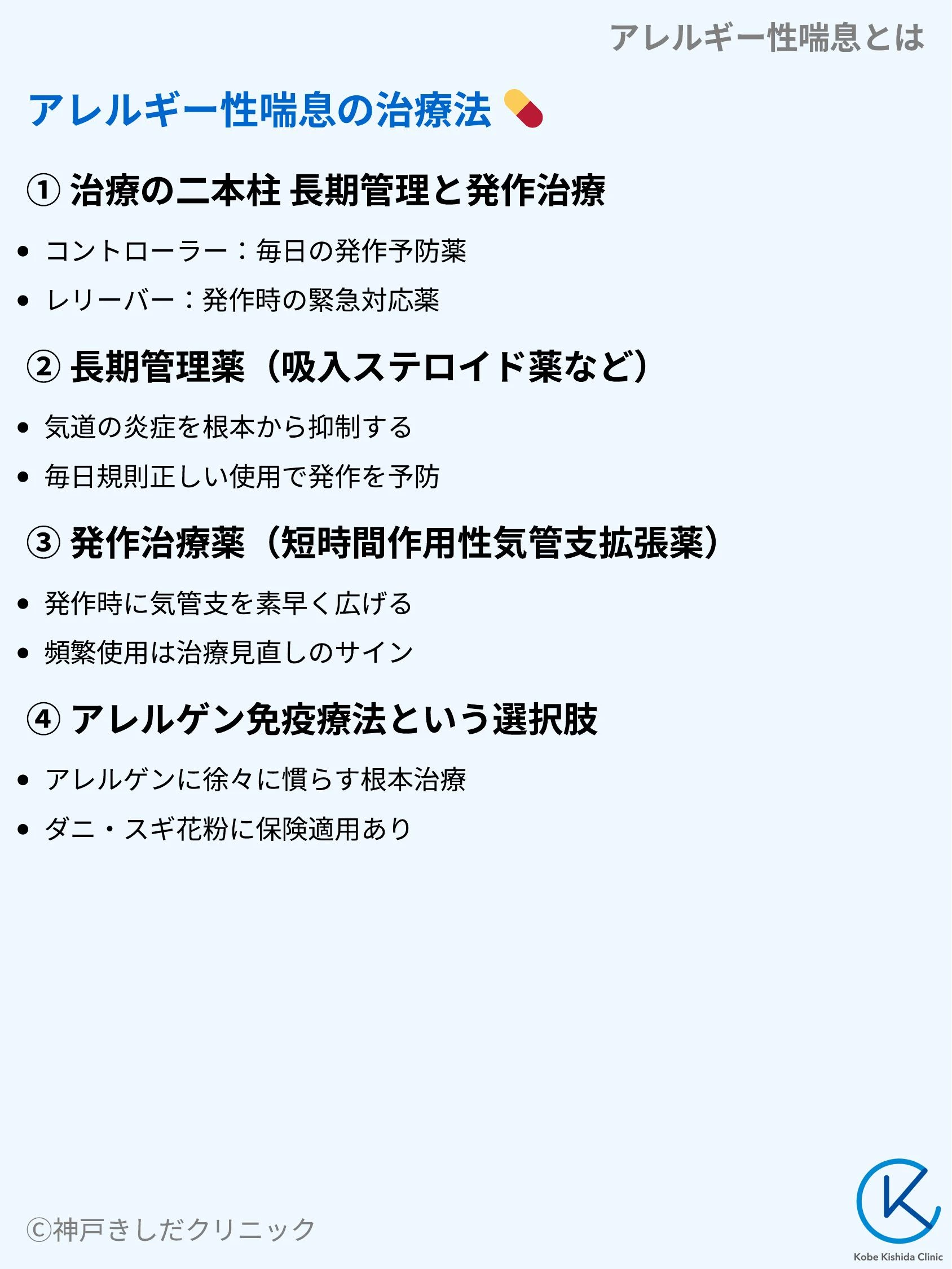 アレルギー性喘息とは_08.webp