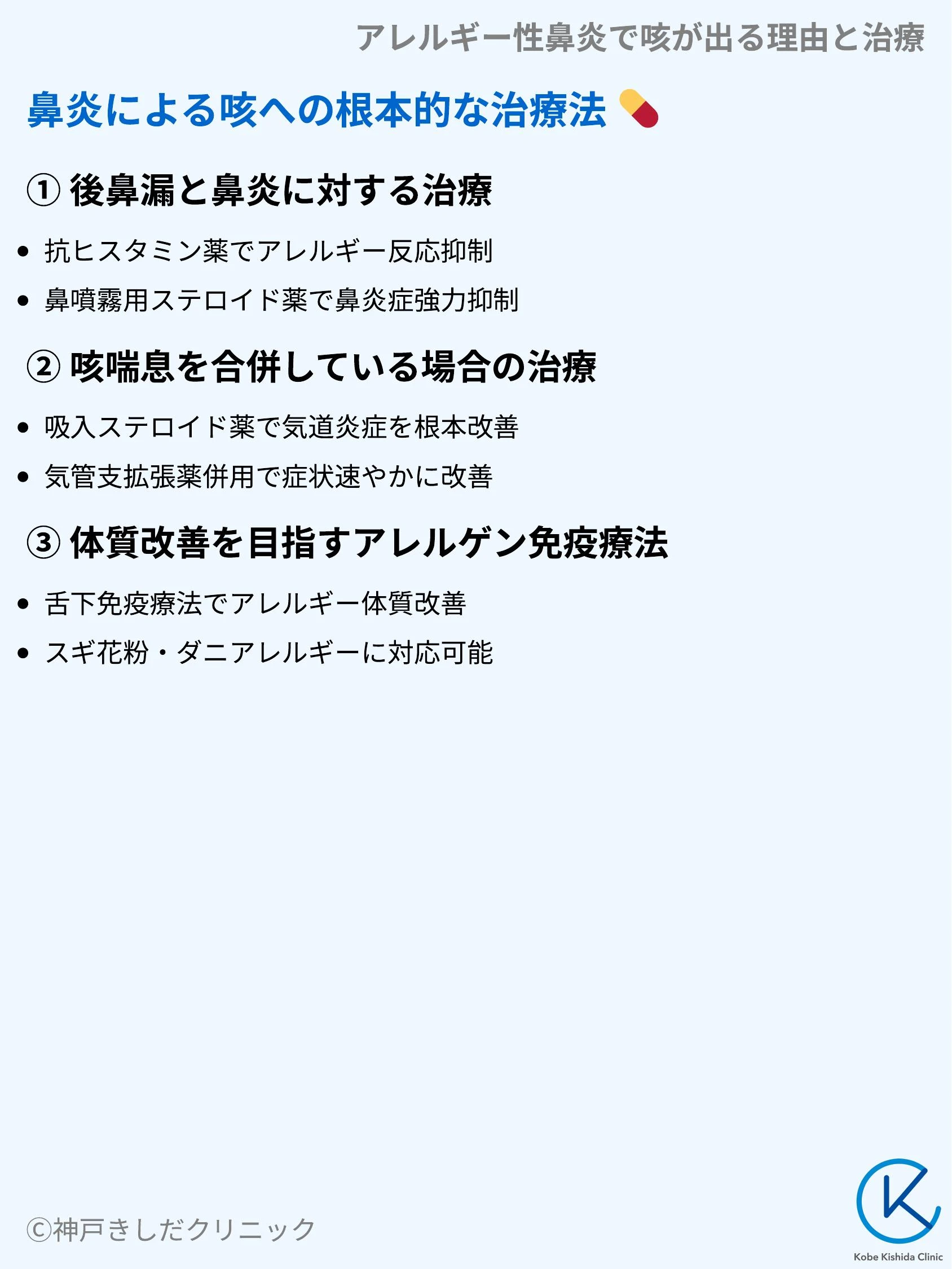 アレルギー性鼻炎で咳が出る理由と治療_08.webp