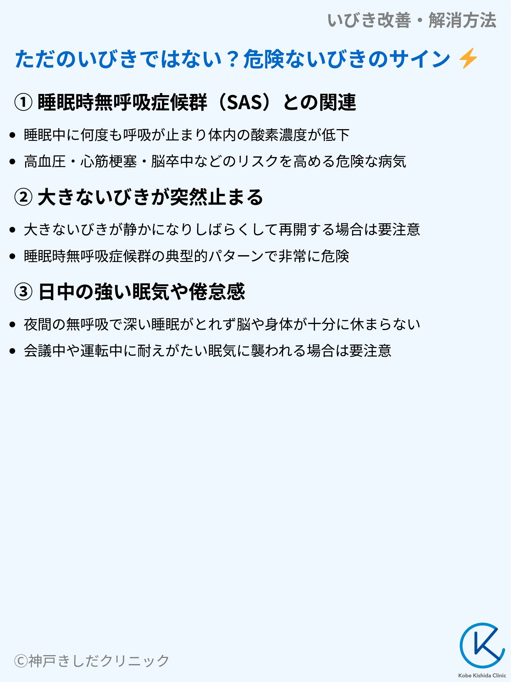いびき改善・解消方法_08.webp