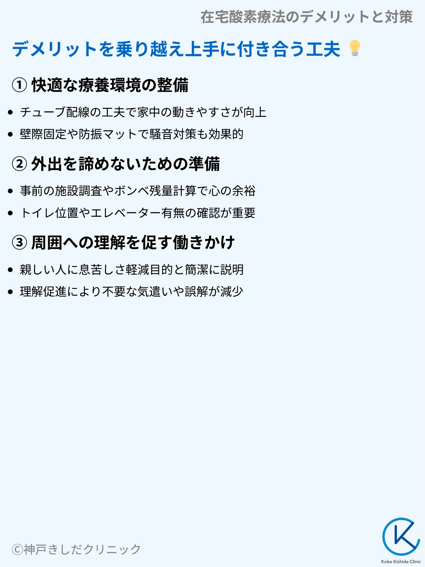 在宅酸素療法のデメリットと対策_08.webp