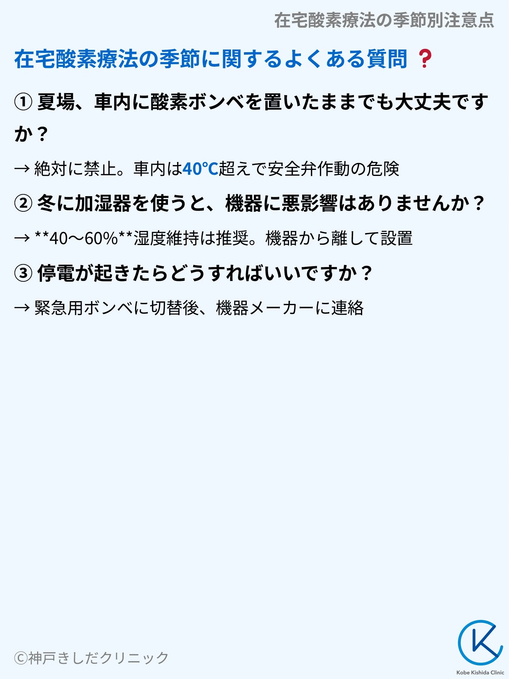 在宅酸素療法の季節別注意点_08.webp