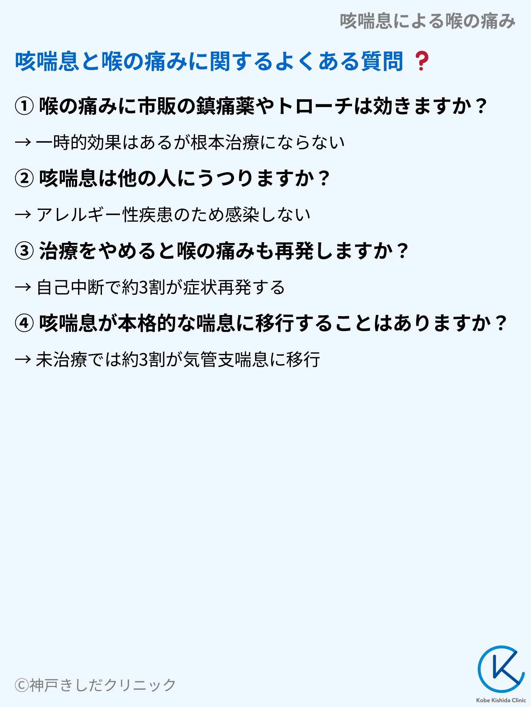 咳喘息による喉の痛み_09.webp