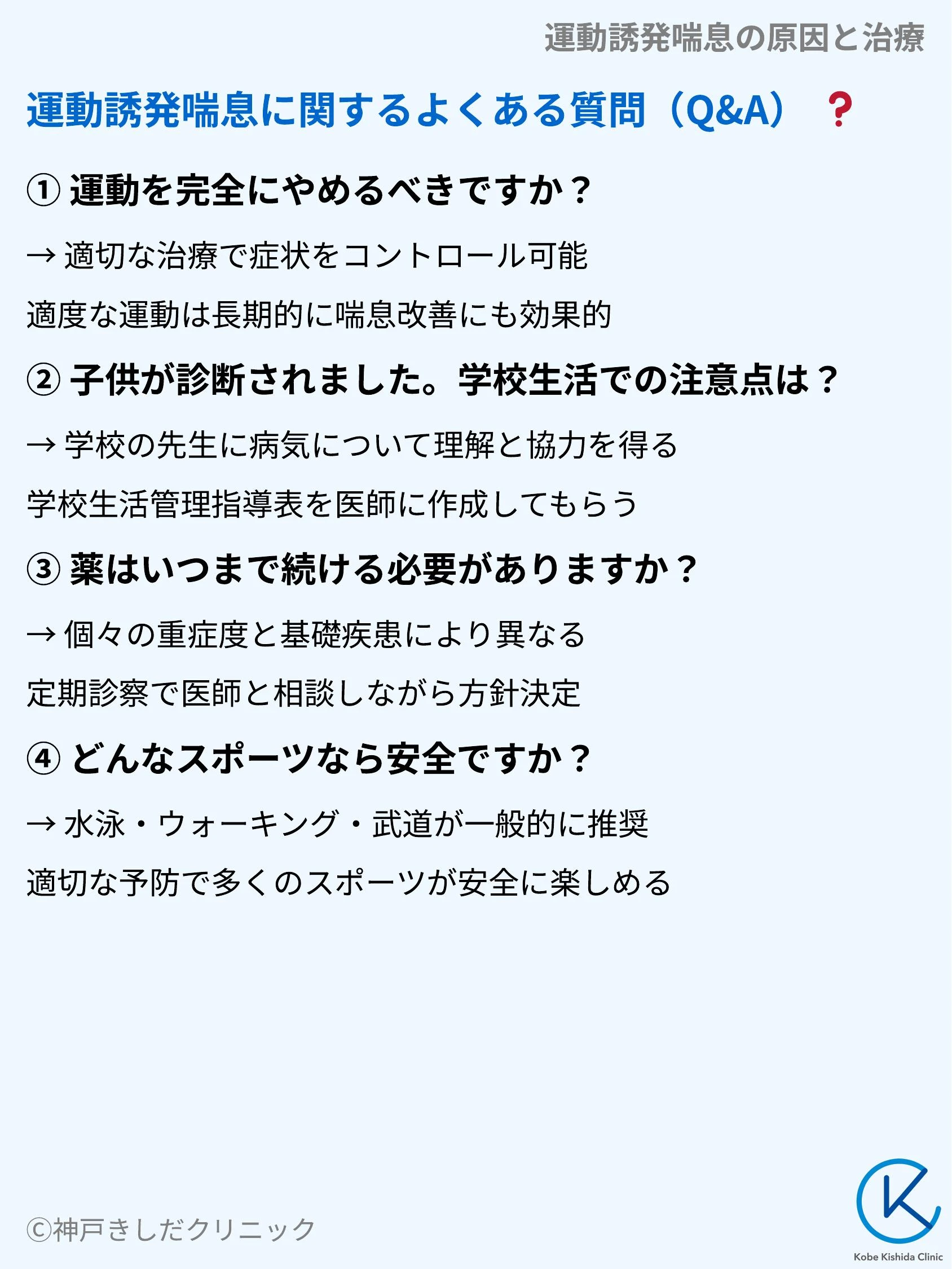 運動誘発喘息の原因と治療_09.webp