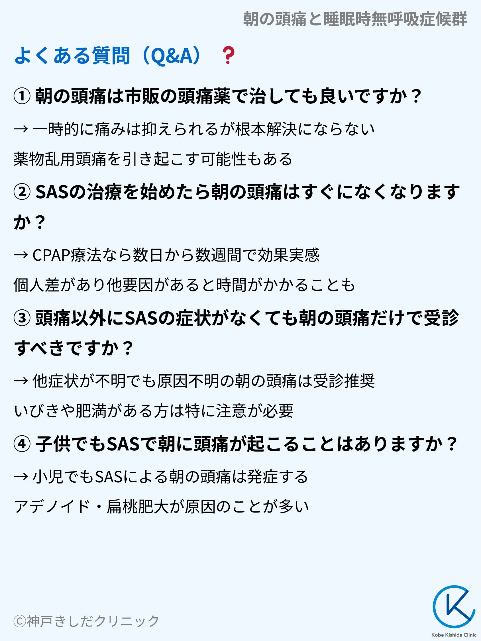 朝の頭痛と睡眠時無呼吸症候群_09.webp