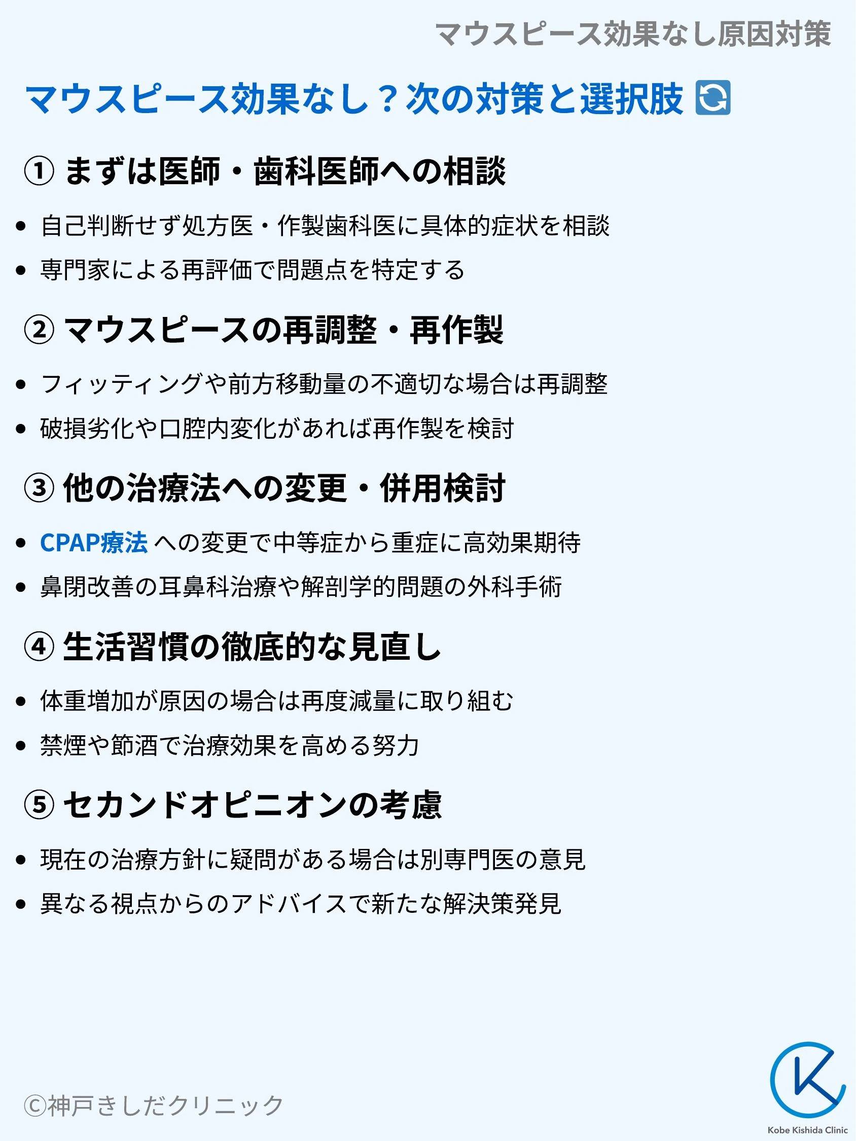 マウスピース効果なし原因対策_09.webp