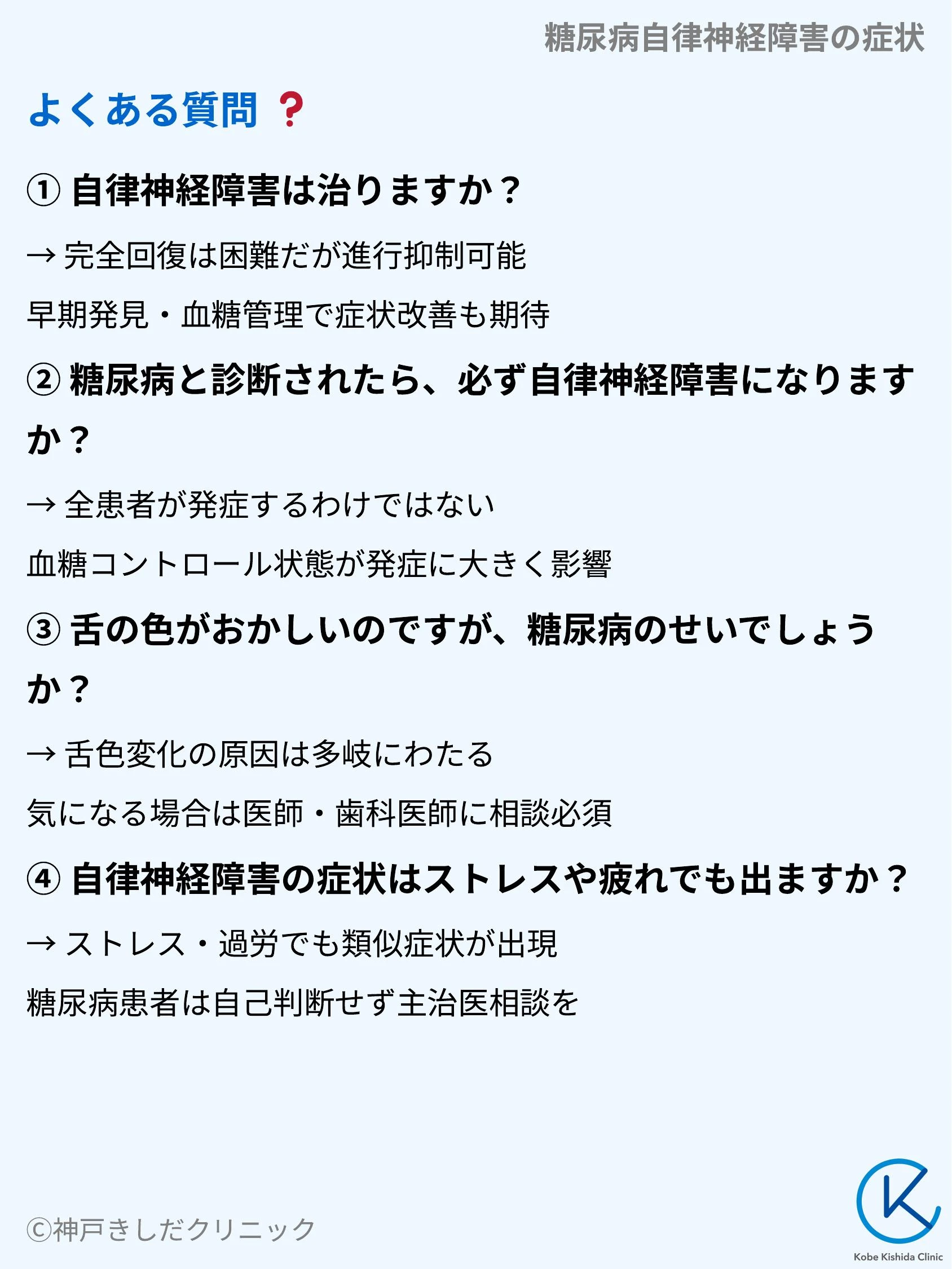 糖尿病自律神経障害の症状_09.webp