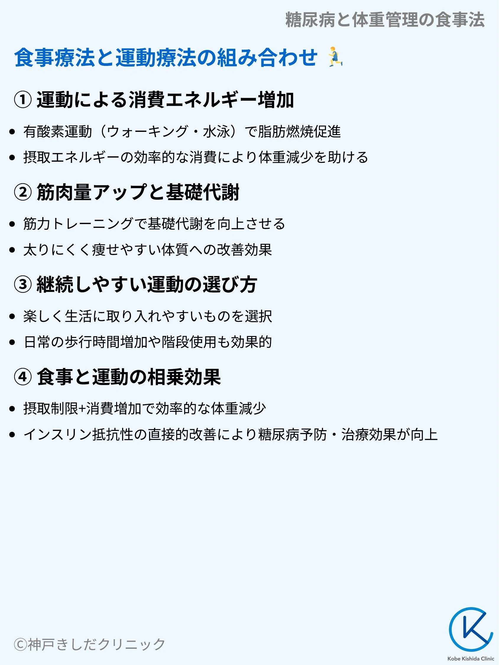 糖尿病と体重管理の食事法_09.webp