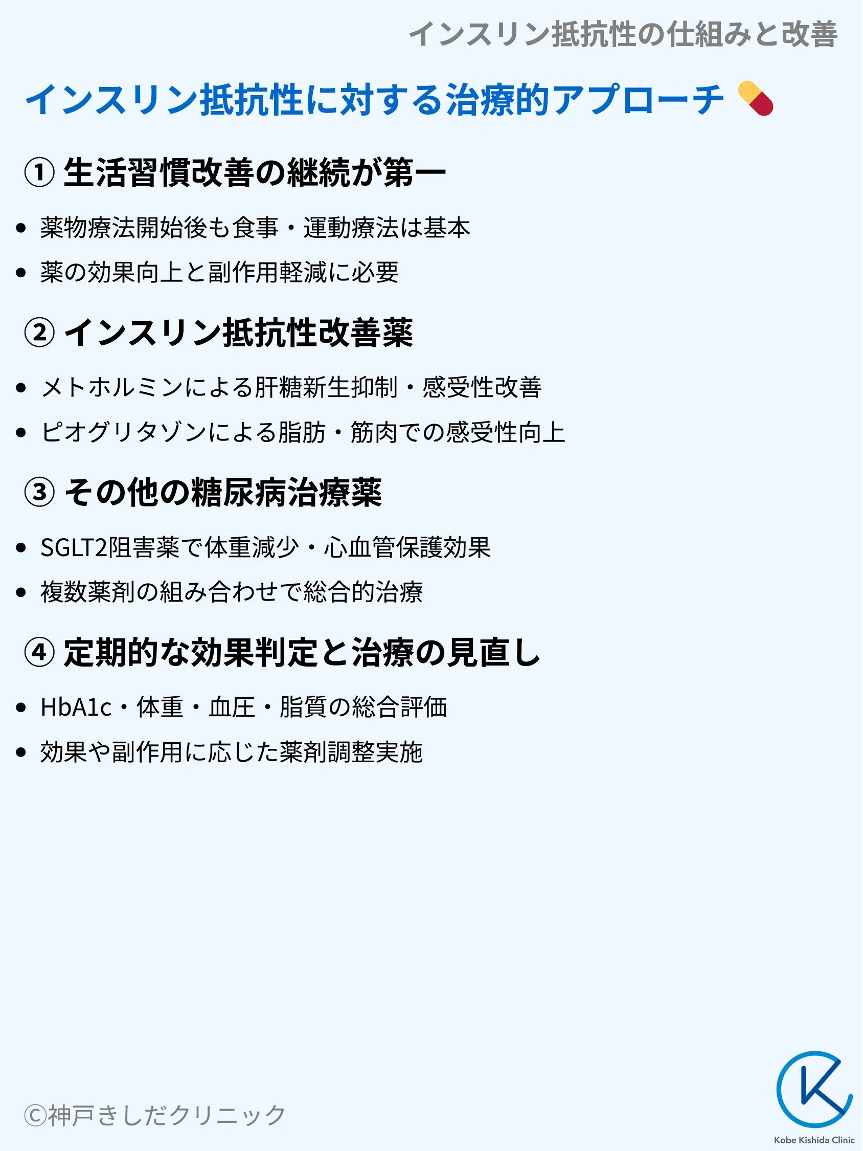 インスリン抵抗性の仕組みと改善_09.webp
