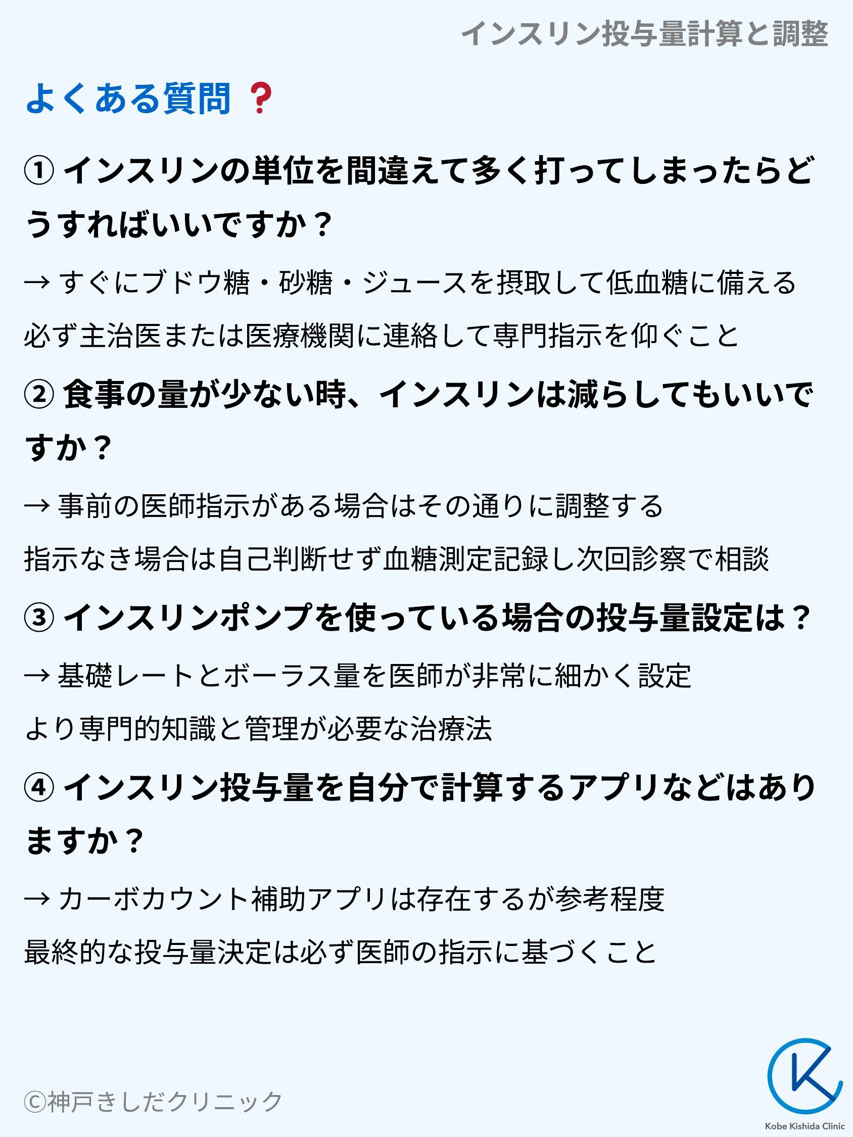 インスリン投与量計算と調整_09.webp