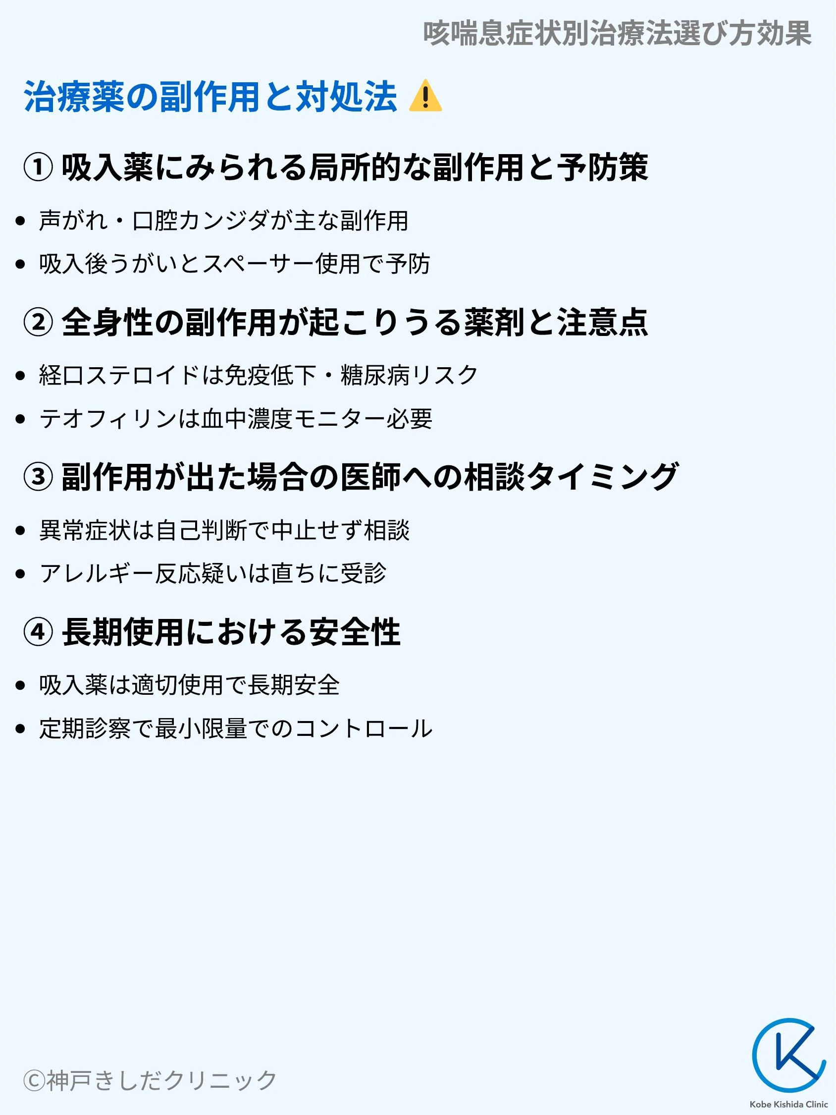 咳喘息症状別治療法選び方効果_09.webp