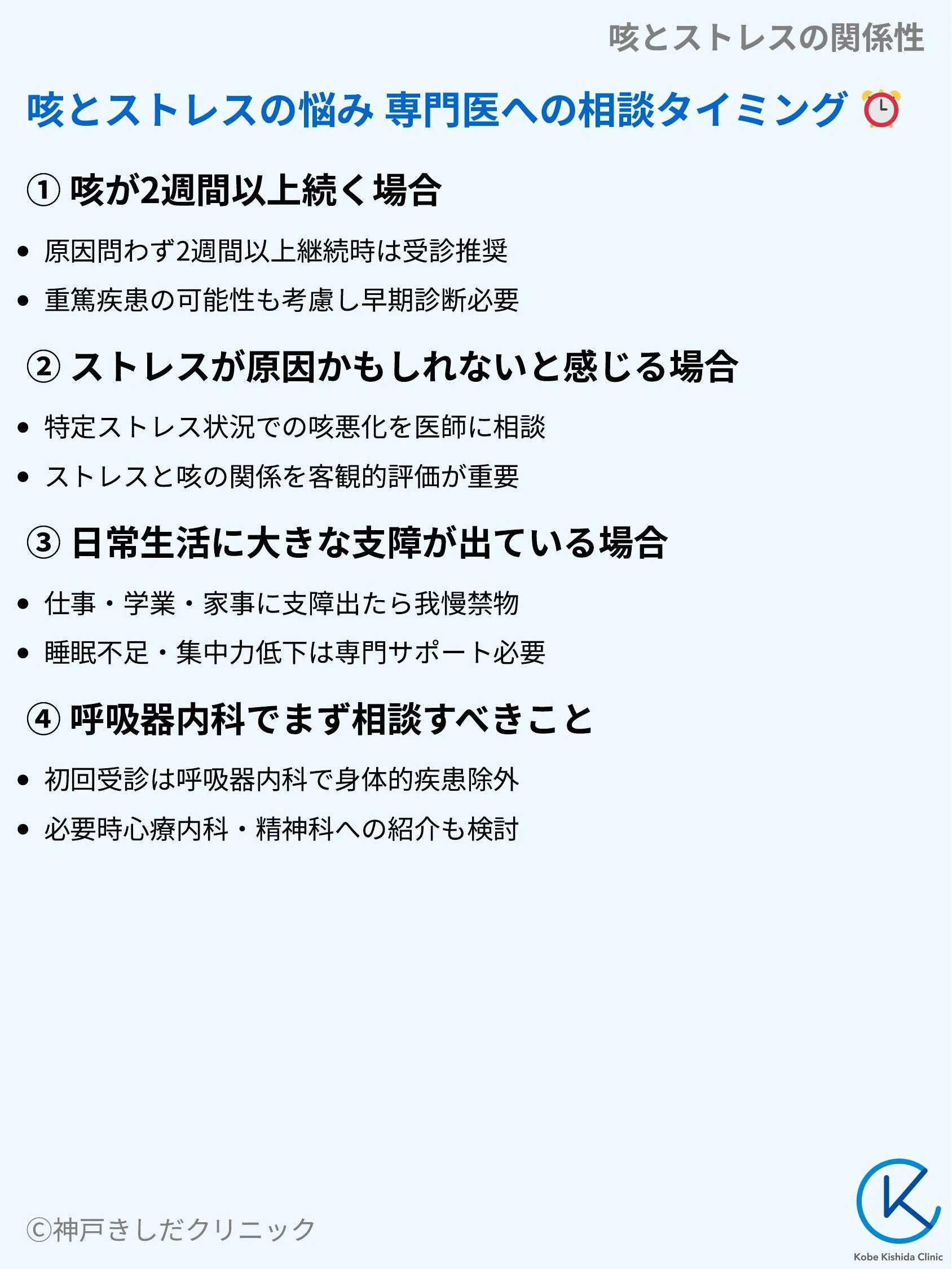 咳とストレスの関係性_09.webp