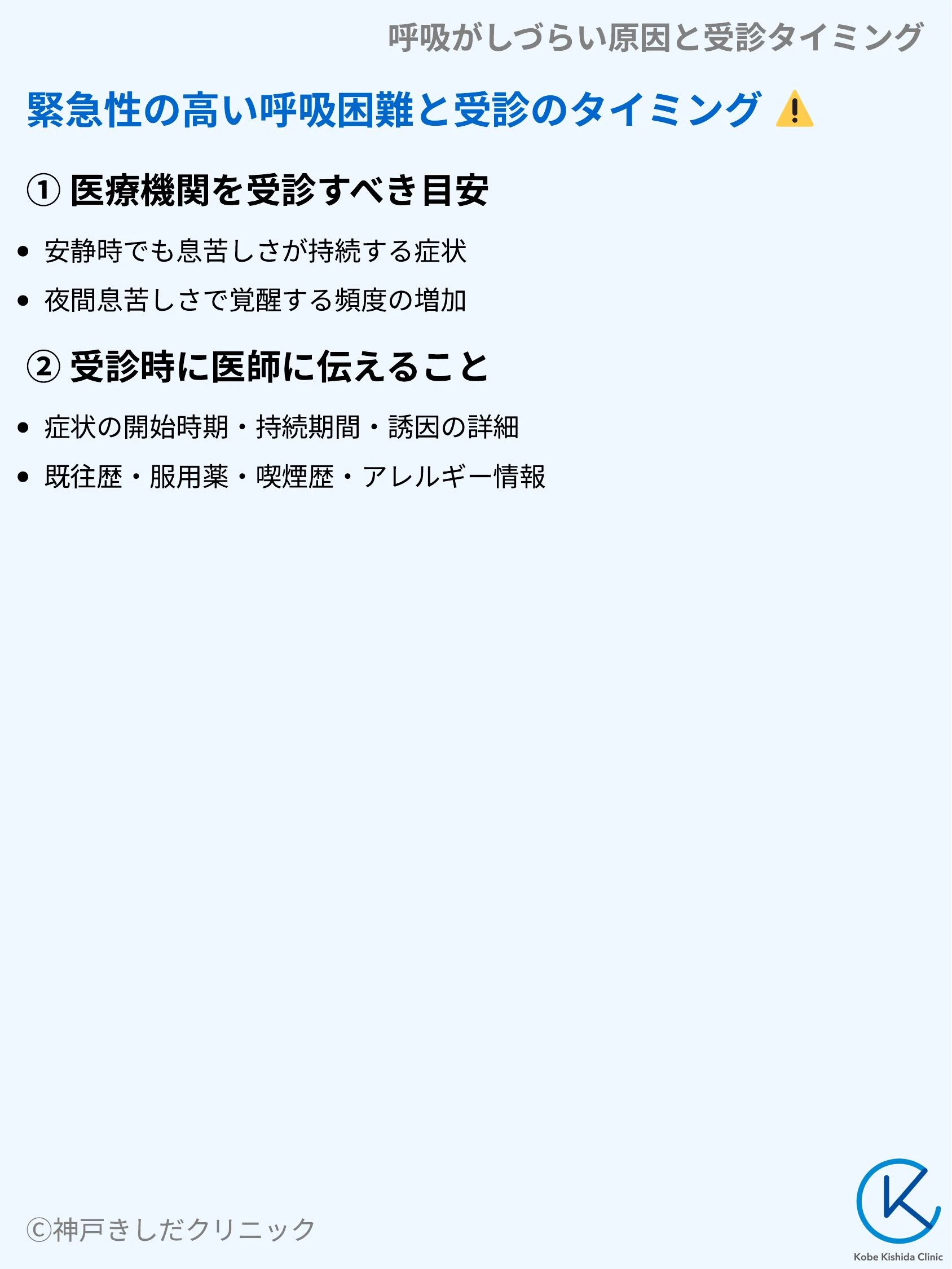 呼吸がしづらい原因と受診タイミング_09.webp