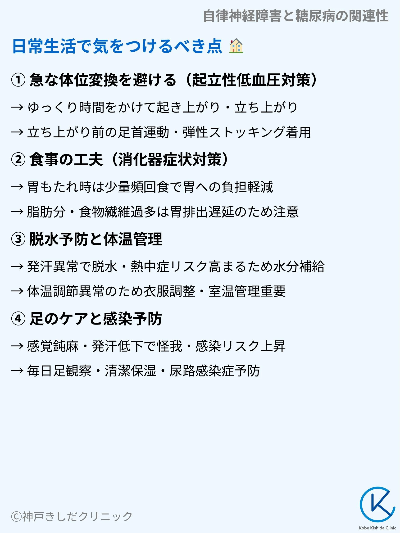 自律神経障害と糖尿病の関連性_09.webp