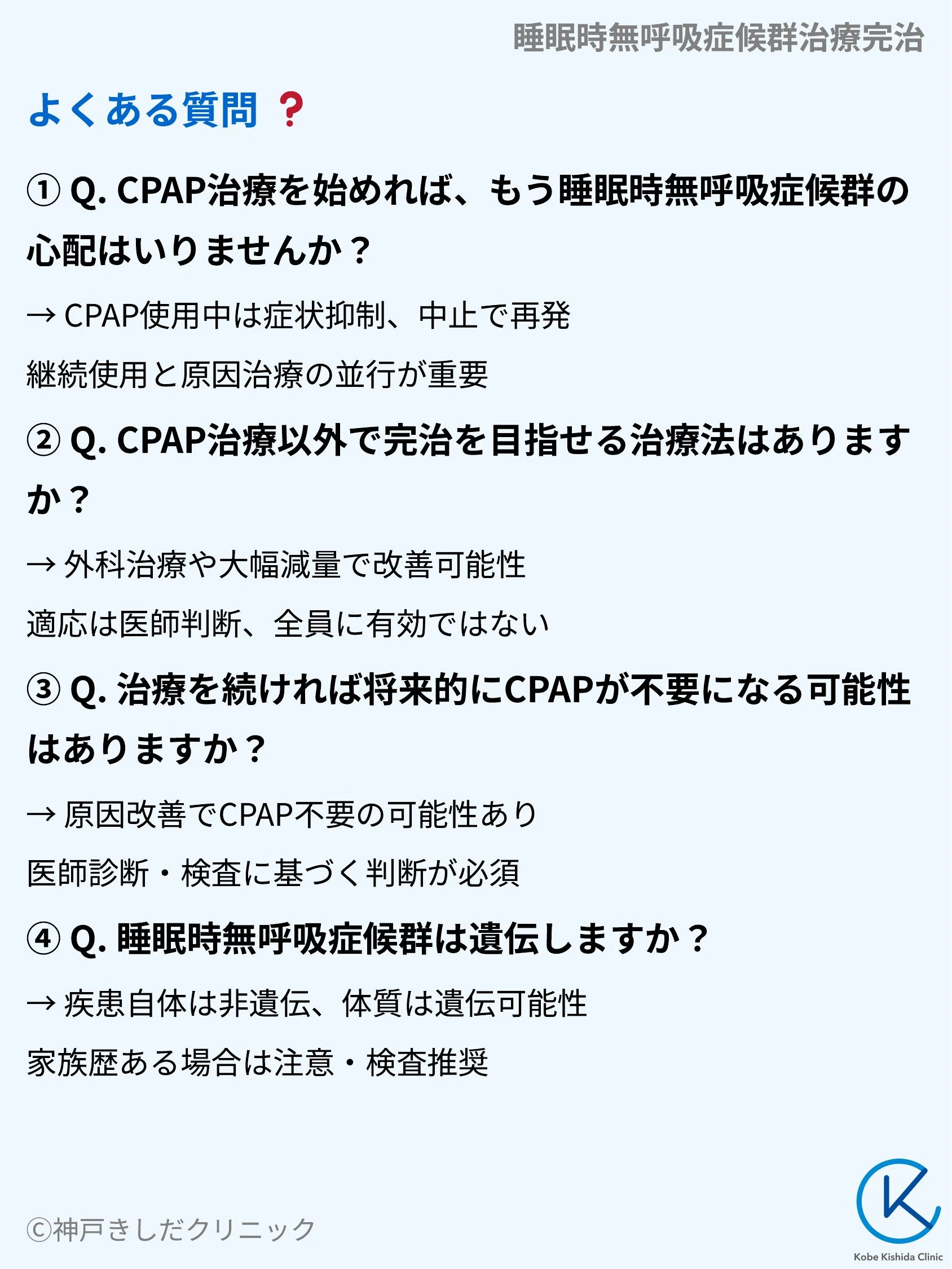睡眠時無呼吸症候群治療完治_09.webp