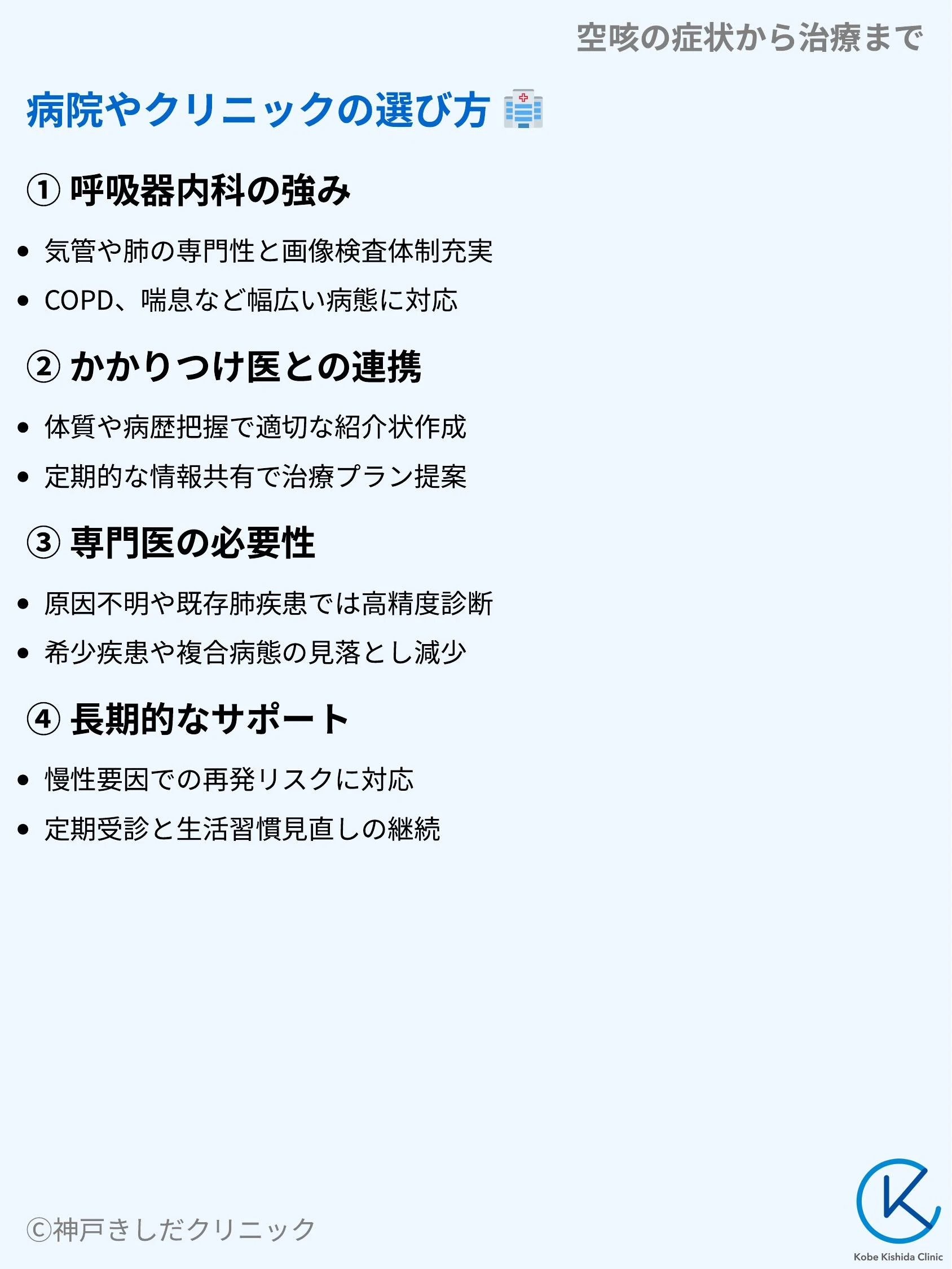 空咳の症状から治療まで_09.webp