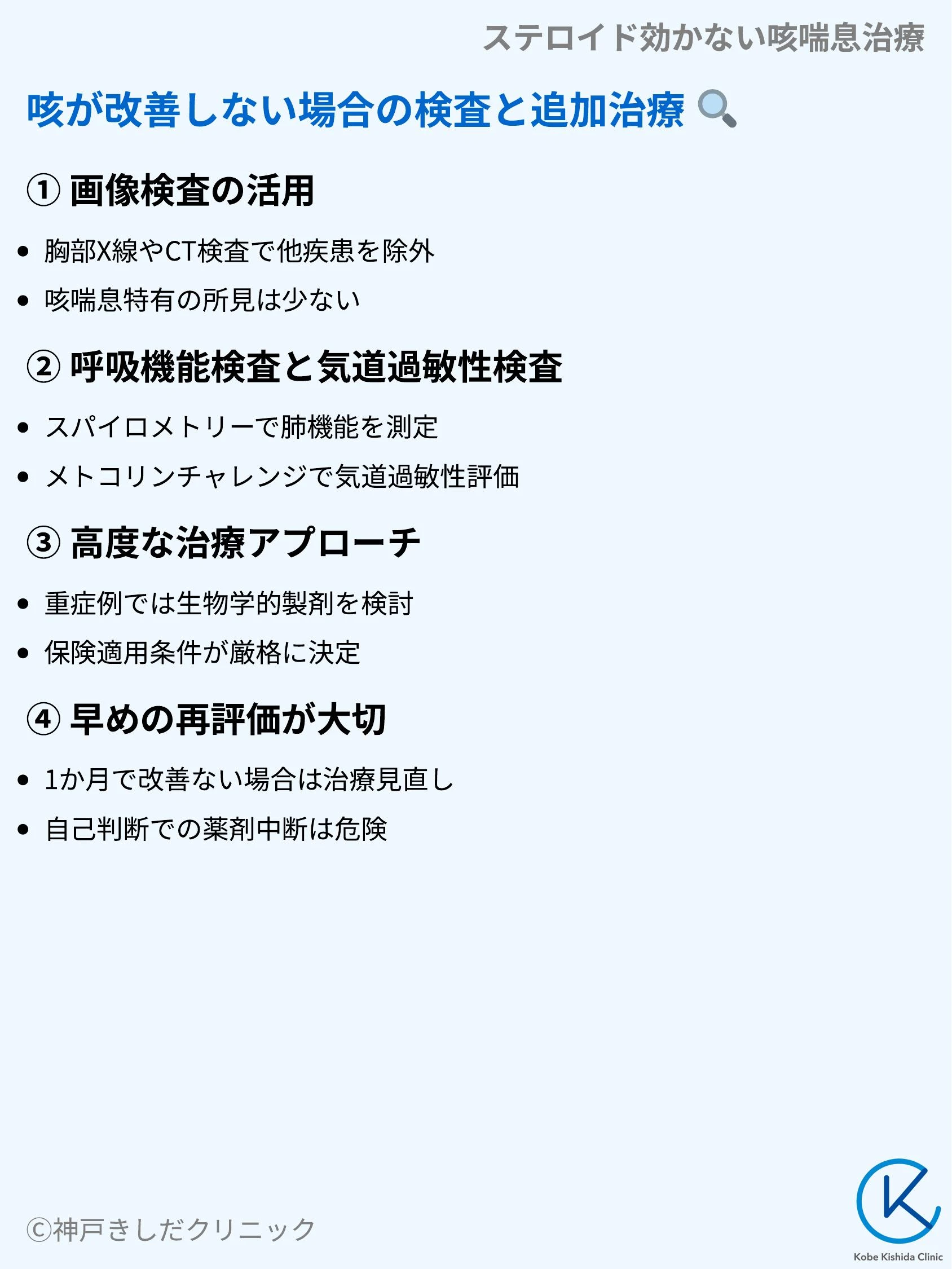 ステロイド効かない咳喘息治療_09.webp