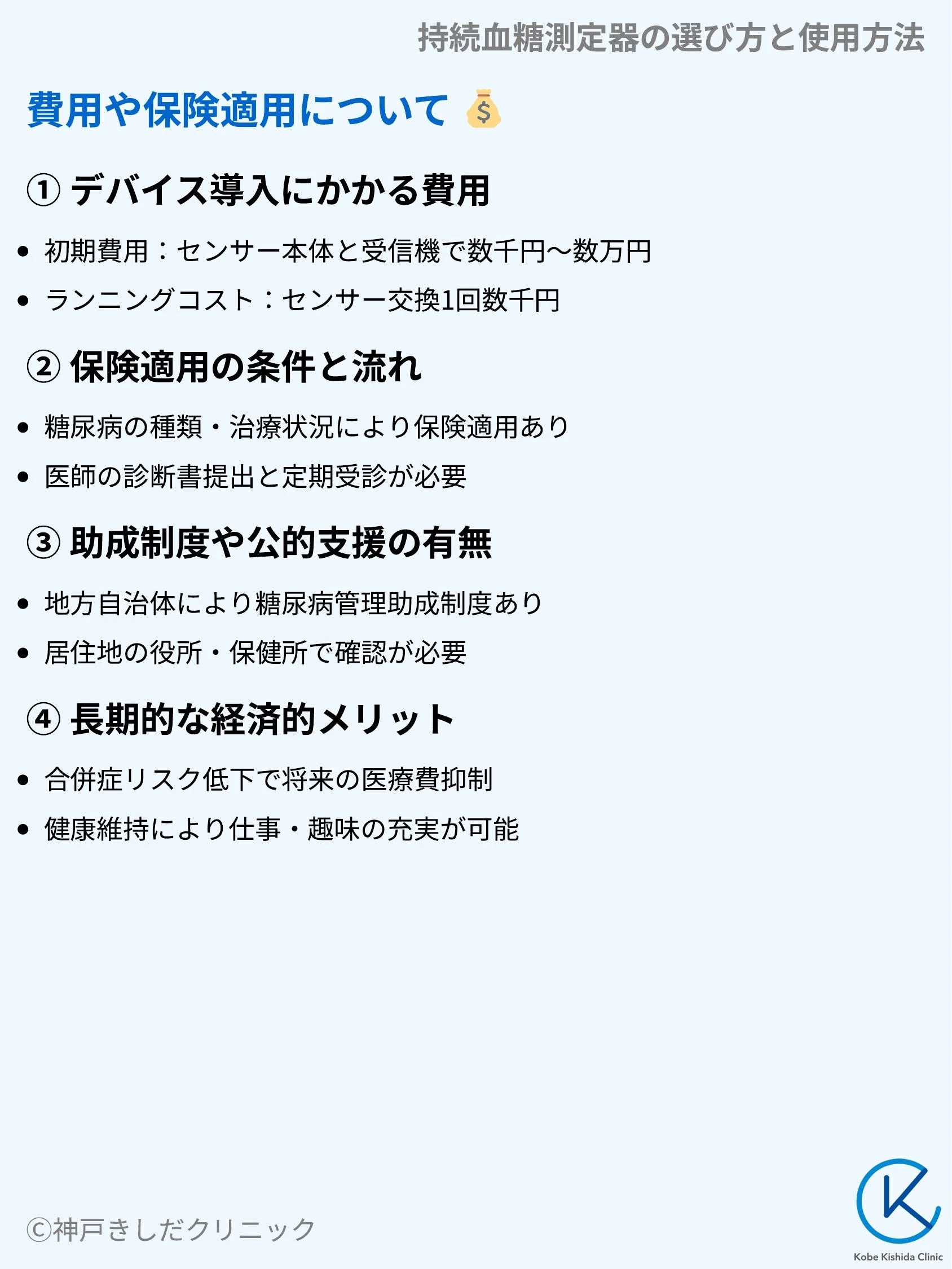 持続血糖測定器の選び方と使用方法_09.webp
