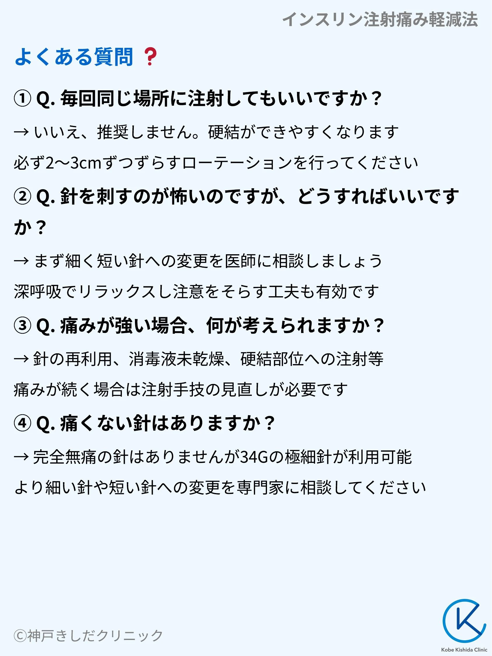 インスリン注射痛み軽減法_09.webp