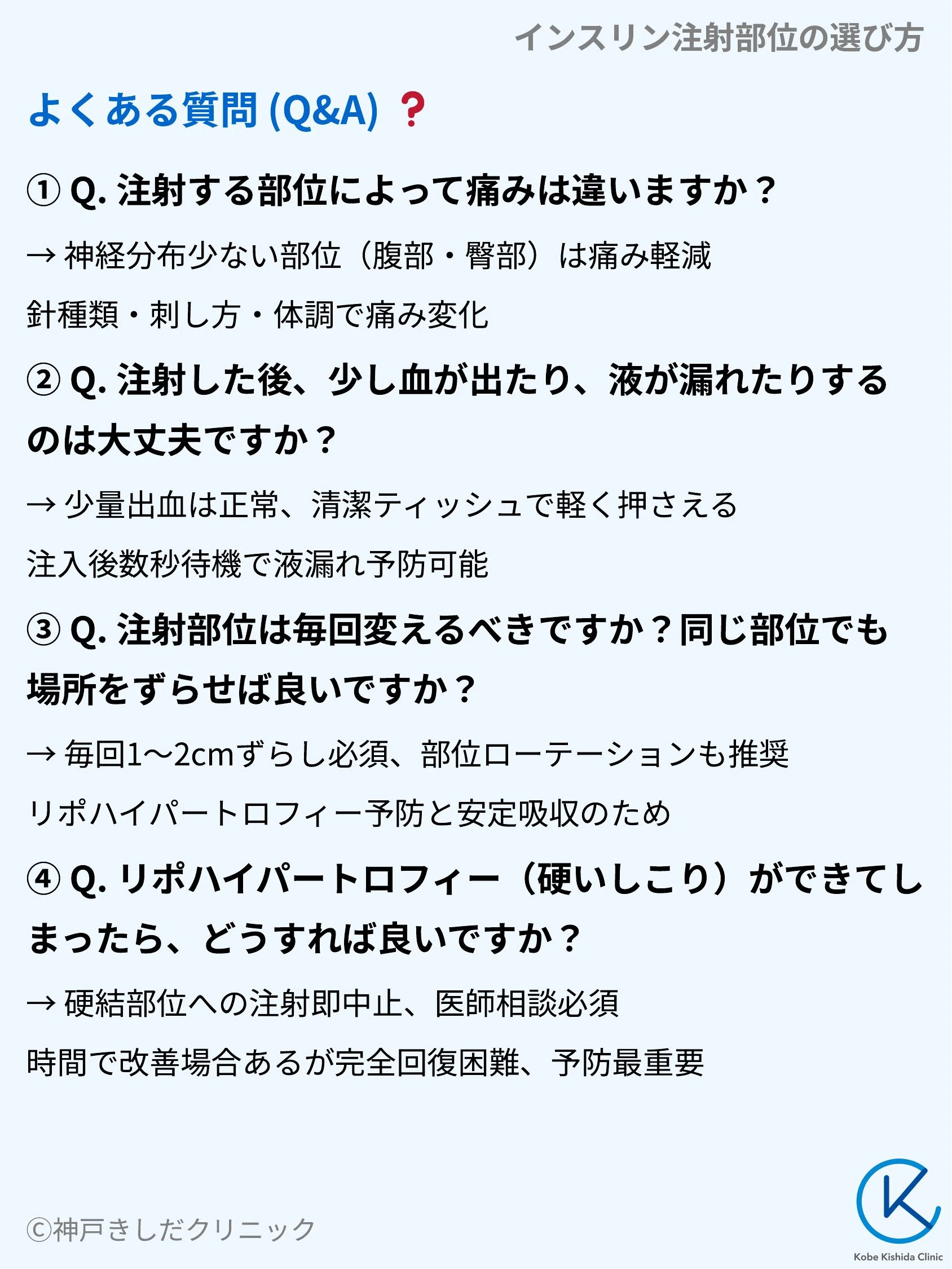 インスリン注射部位の選び方_09.webp