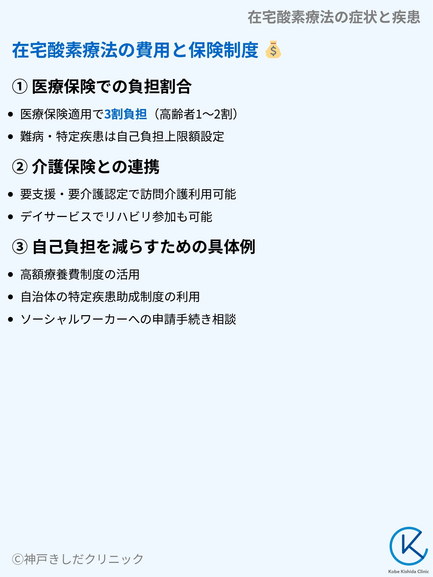 在宅酸素療法の症状と疾患_09.webp