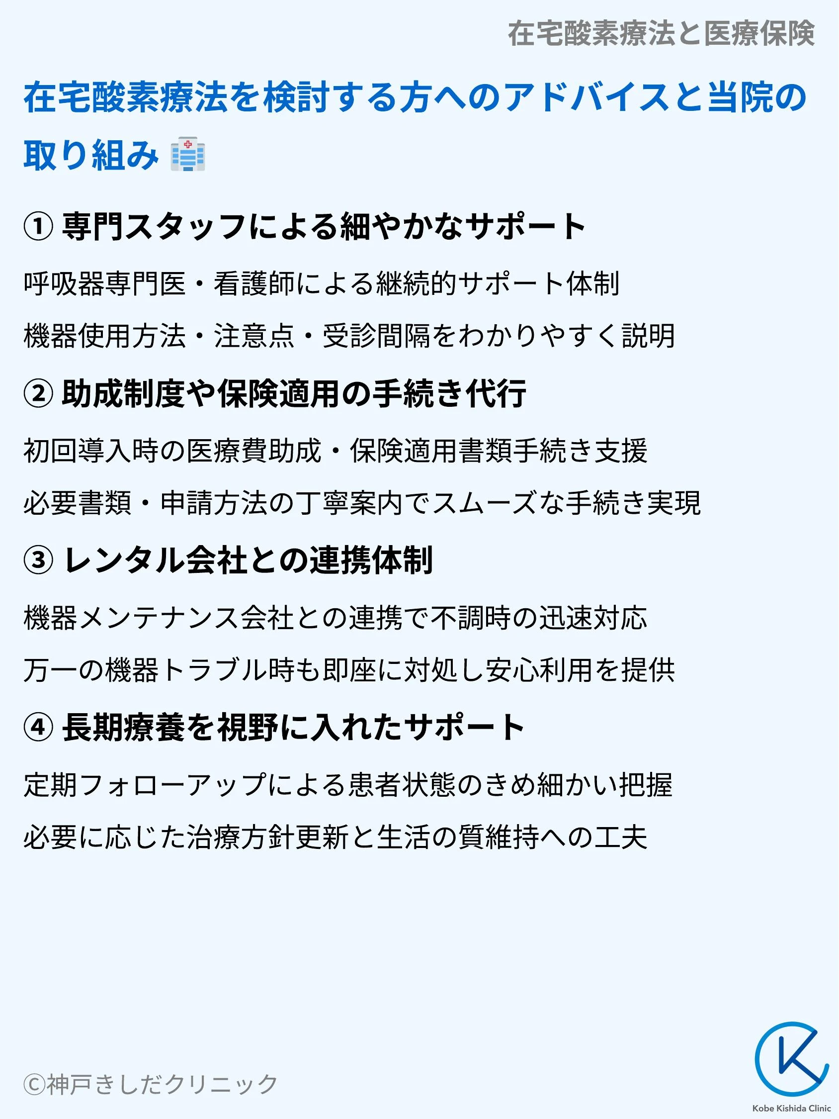 在宅酸素療法と医療保険_09.webp